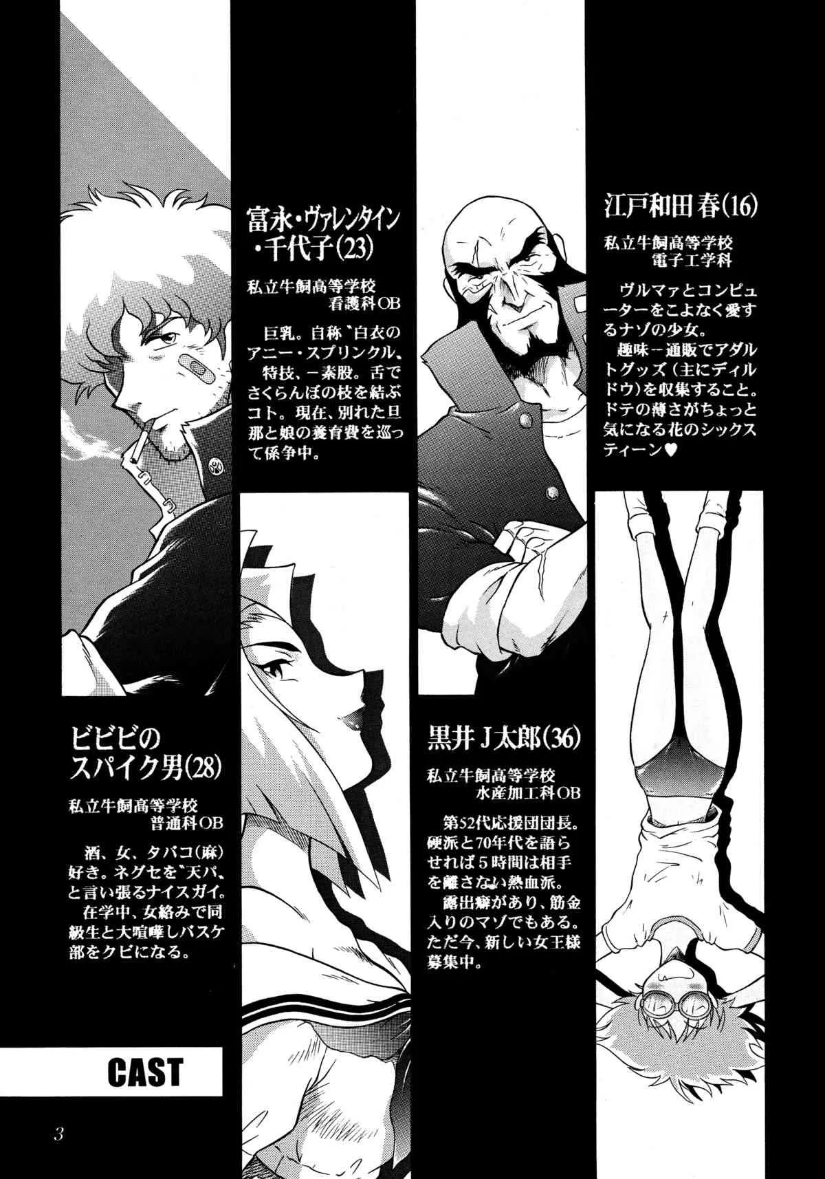 [Yellow Peach/Packaging Service (坂田Fとしぞう)] HI-SCHOOL BEBOP 70’S JAM (カウボーイビバップ)_2