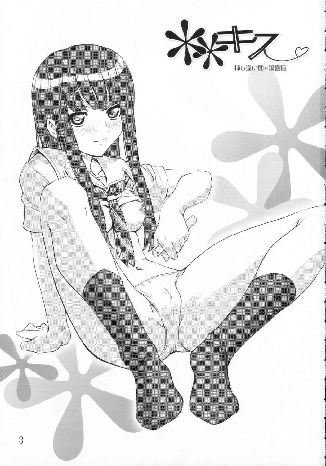[Sashichigai Dan+Tsurukiya] xx Kiss (Kimikiss)_2