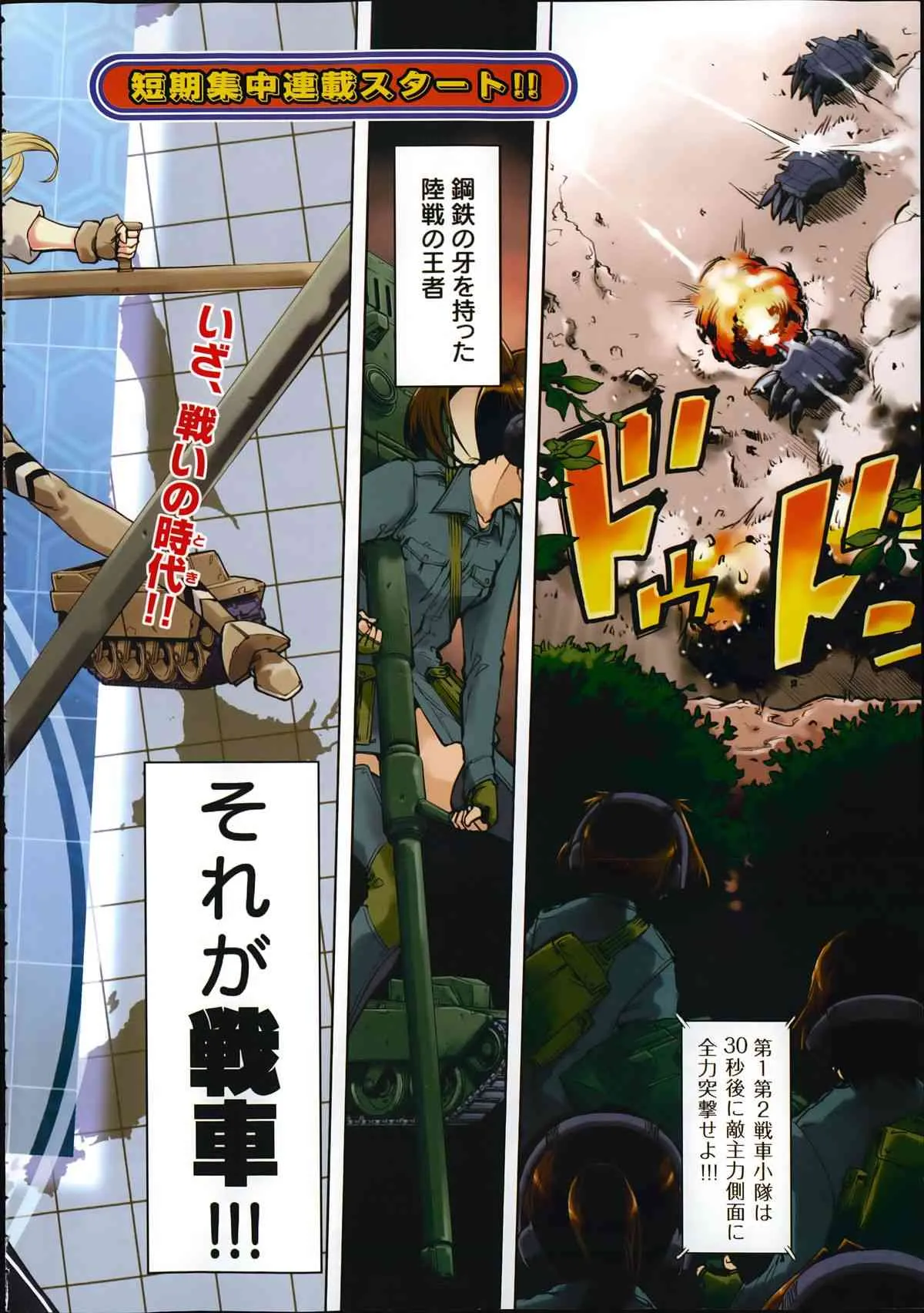 [鈴木狂太郎] 戦車コレ 第1-2章