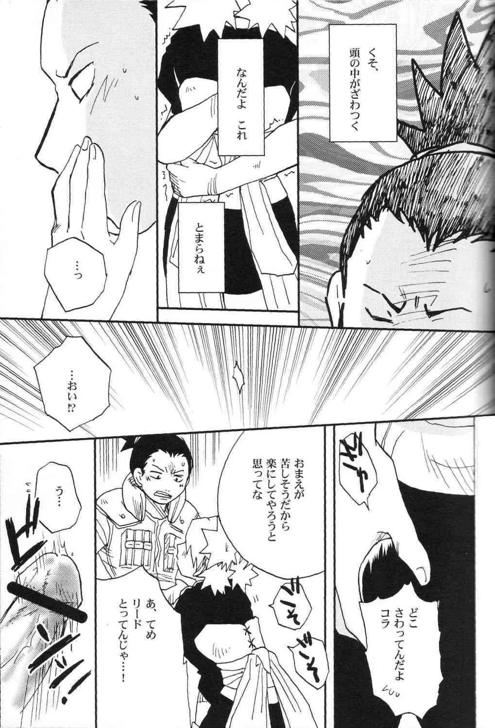 (C69) [BUMSIGN (ハトヤ小林)] テマリと! (NARUTO -ナルト-)_10