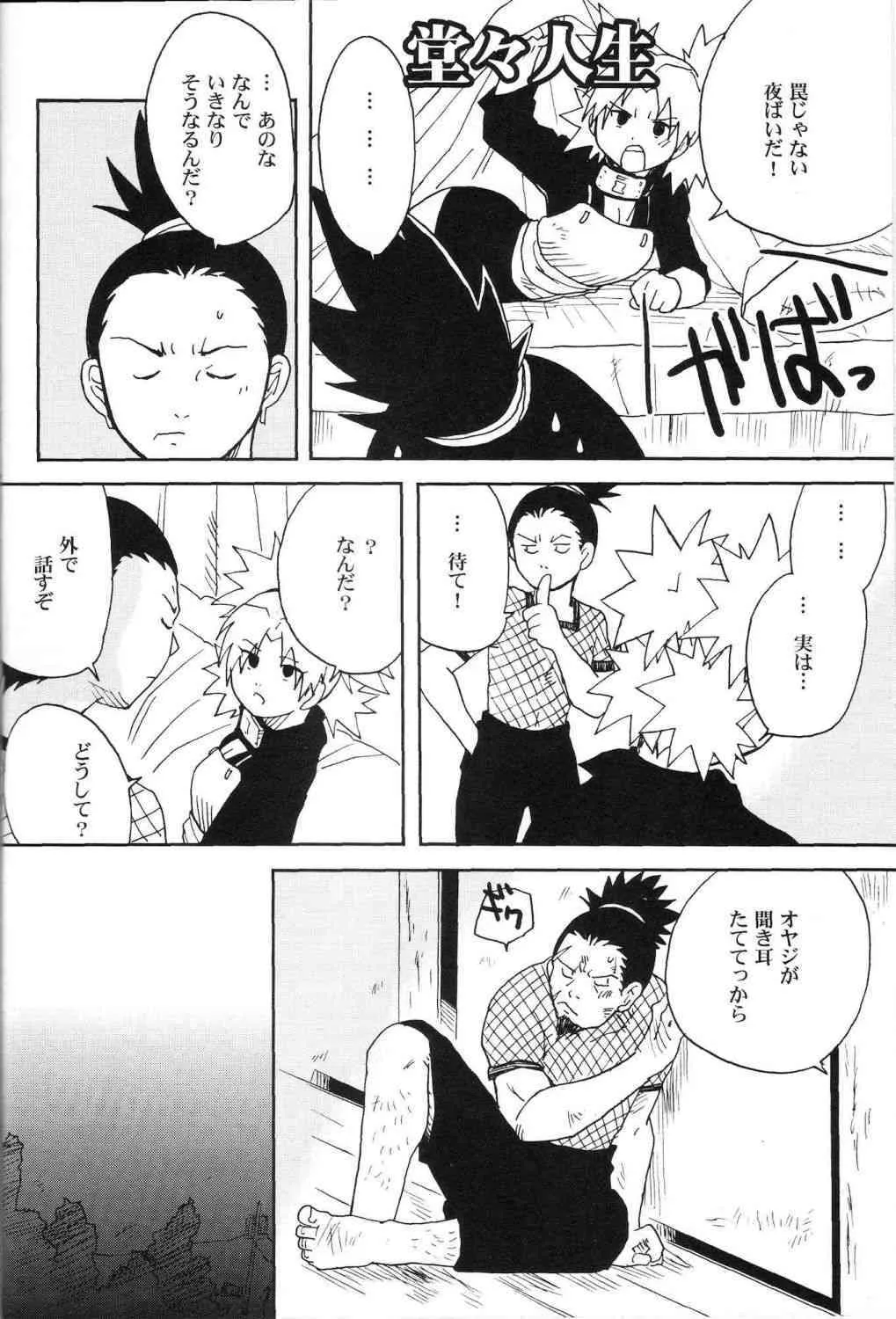 (C69) [BUMSIGN (ハトヤ小林)] テマリと! (NARUTO -ナルト-)_3