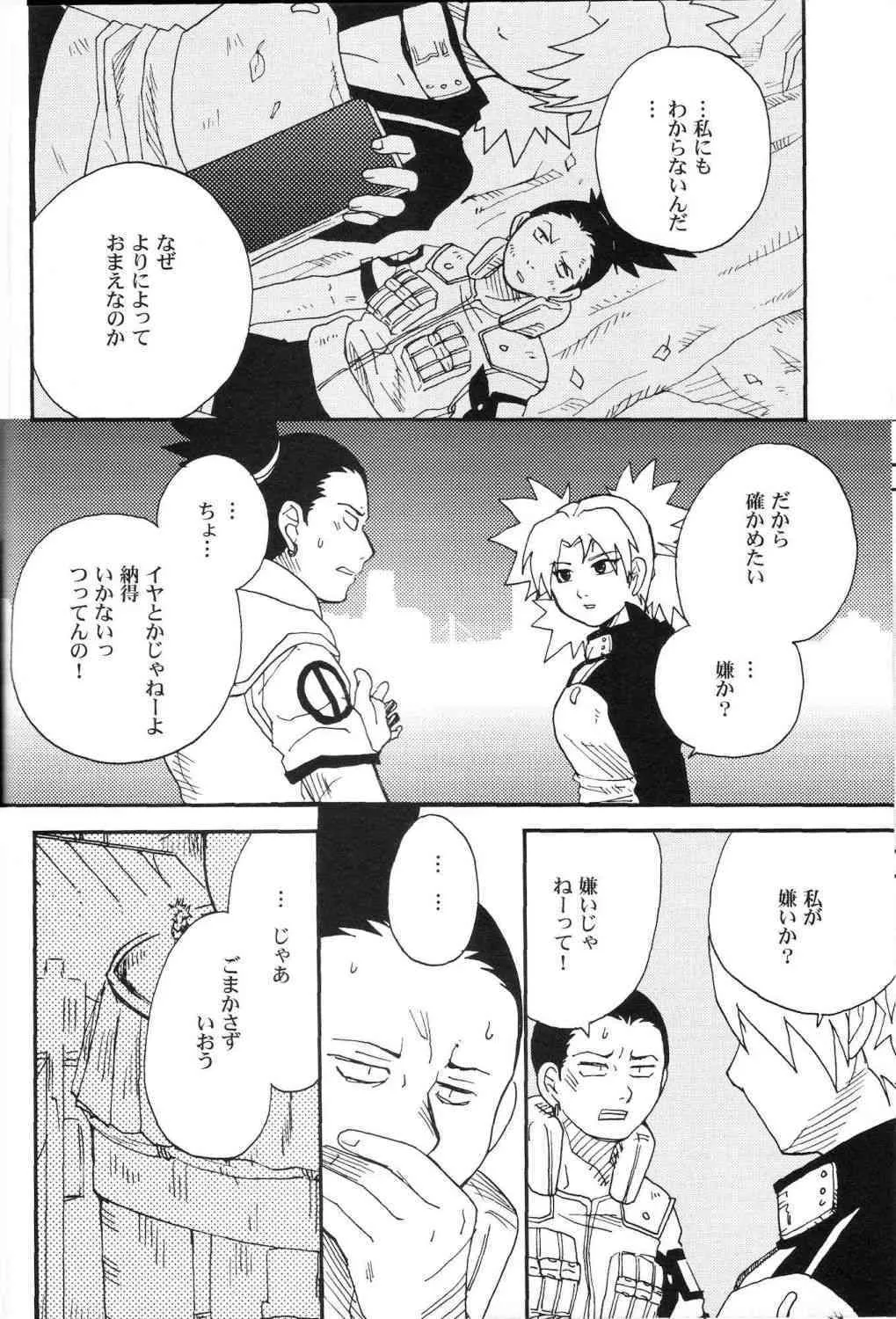 (C69) [BUMSIGN (ハトヤ小林)] テマリと! (NARUTO -ナルト-)_5
