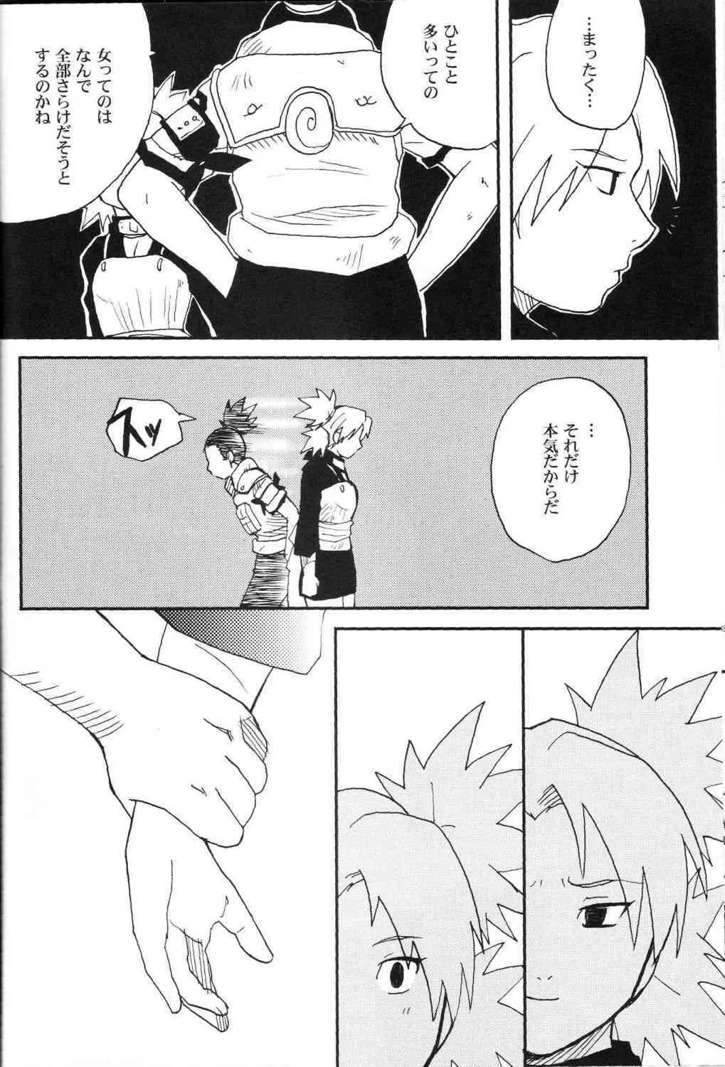 (C69) [BUMSIGN (ハトヤ小林)] テマリと! (NARUTO -ナルト-)_7