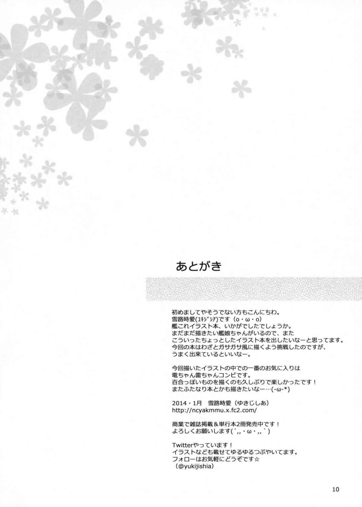 (こみトレ23) [んーちゃかむーむー (雪路時愛)] てーとく、あいしてます～番外編～ (艦隊これくしょん-艦これ-)_10