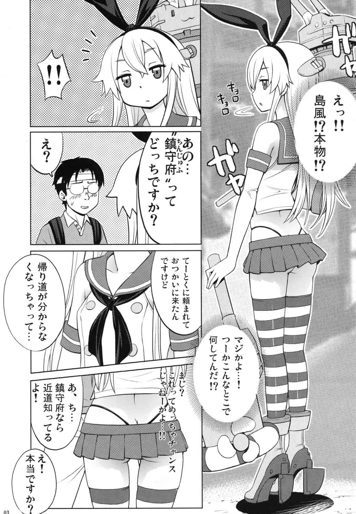 [さいころドロップ (黒イタチ)] しまかぜ遠征中鎮守府帰投中 (艦隊これくしょん -艦これ-) [DL版]_4