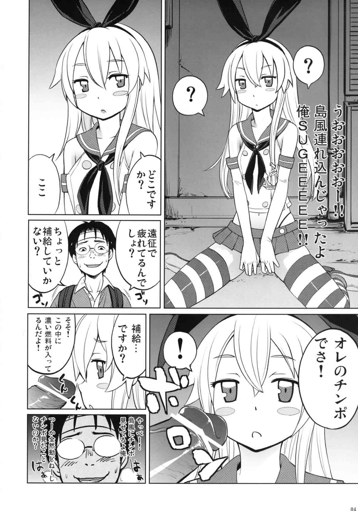 [さいころドロップ (黒イタチ)] しまかぜ遠征中鎮守府帰投中 (艦隊これくしょん -艦これ-) [DL版]_5