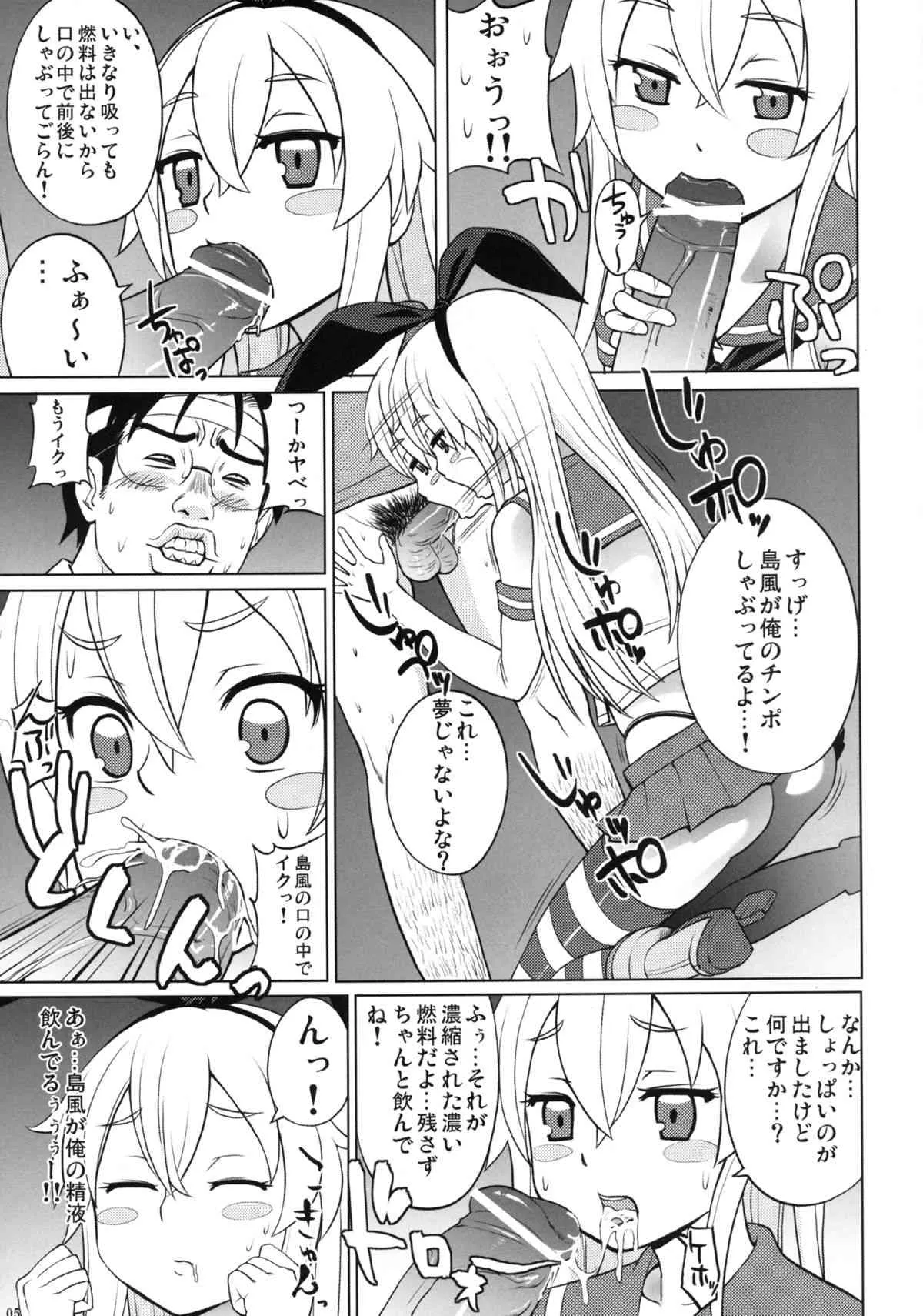 [さいころドロップ (黒イタチ)] しまかぜ遠征中鎮守府帰投中 (艦隊これくしょん -艦これ-) [DL版]_6