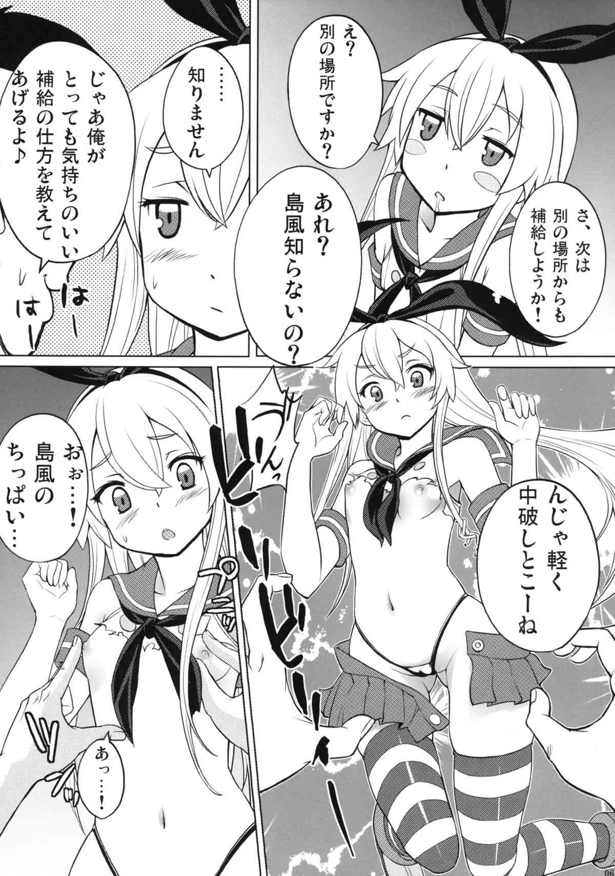 [さいころドロップ (黒イタチ)] しまかぜ遠征中鎮守府帰投中 (艦隊これくしょん -艦これ-) [DL版]_7