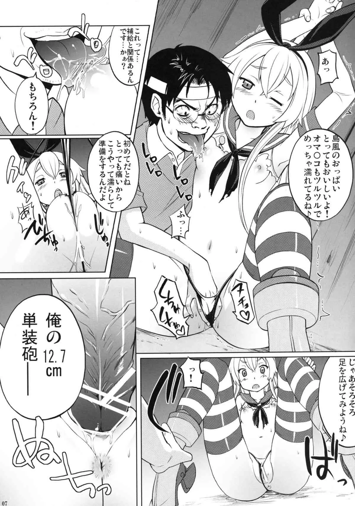 [さいころドロップ (黒イタチ)] しまかぜ遠征中鎮守府帰投中 (艦隊これくしょん -艦これ-) [DL版]_8