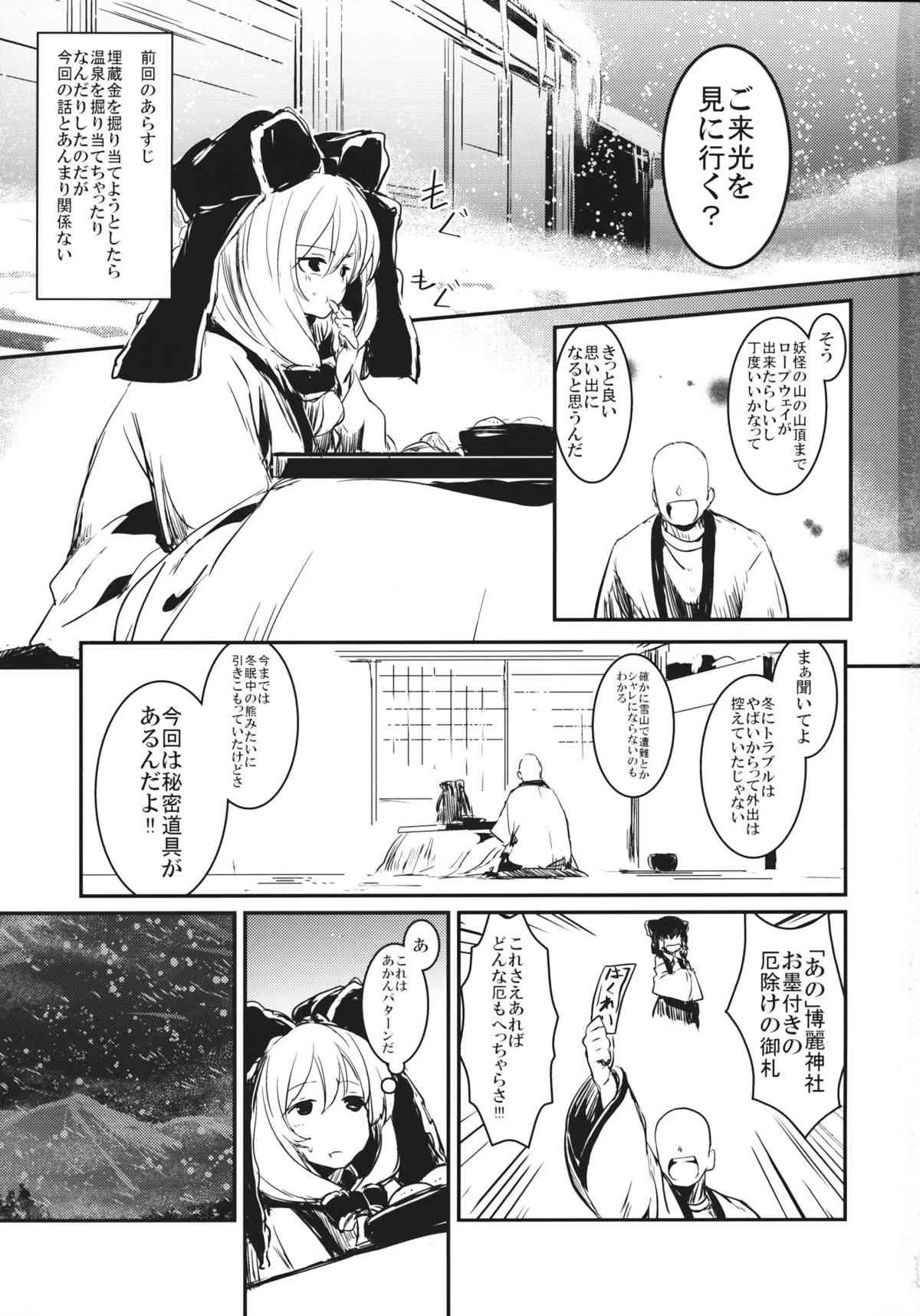 (C85) [しぐれえび (レフトハンド)] 冬でも雛ちゃんと練習したい!! (東方Project)_2