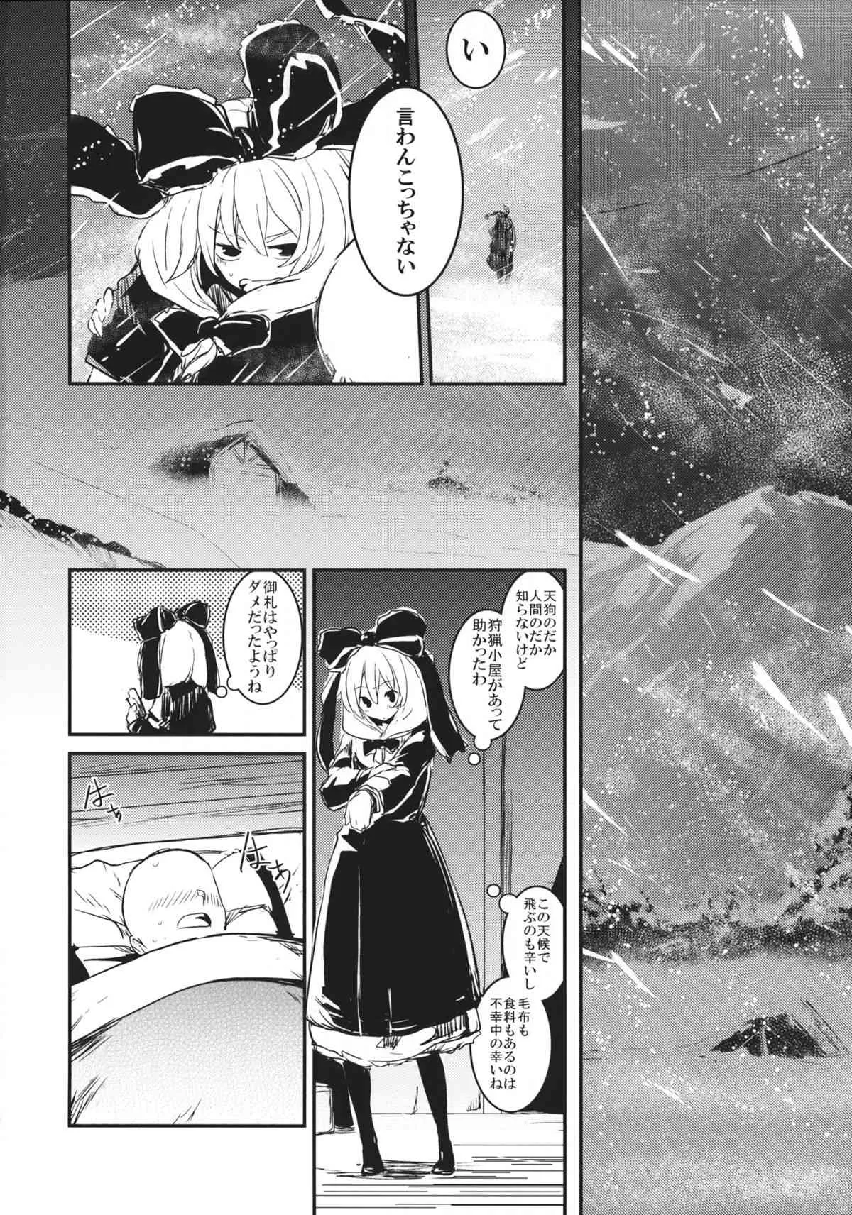 (C85) [しぐれえび (レフトハンド)] 冬でも雛ちゃんと練習したい!! (東方Project)_3