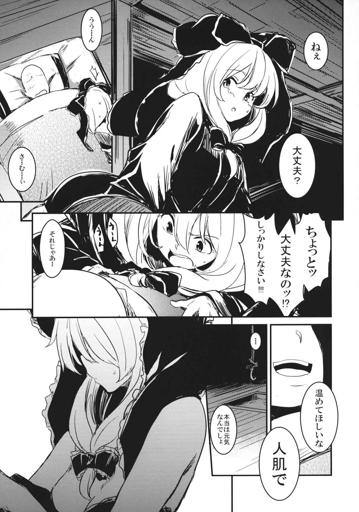 (C85) [しぐれえび (レフトハンド)] 冬でも雛ちゃんと練習したい!! (東方Project)_4