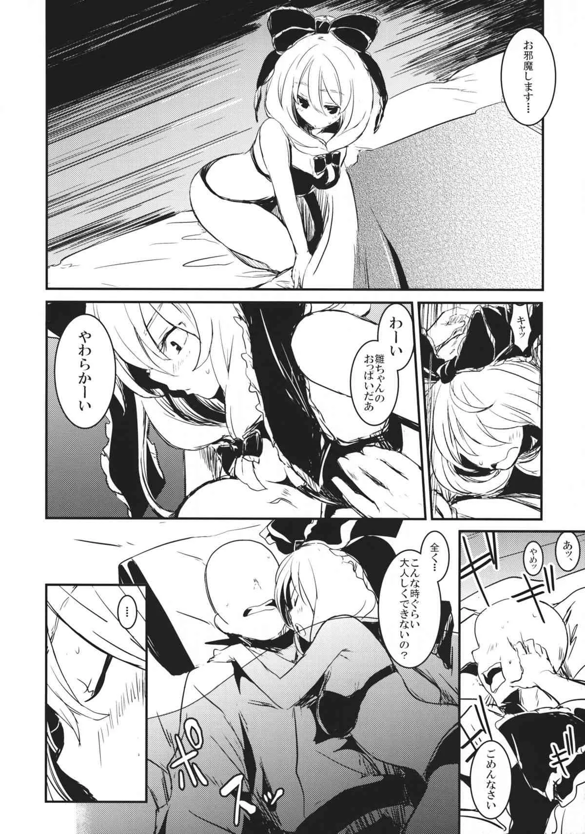 (C85) [しぐれえび (レフトハンド)] 冬でも雛ちゃんと練習したい!! (東方Project)_5