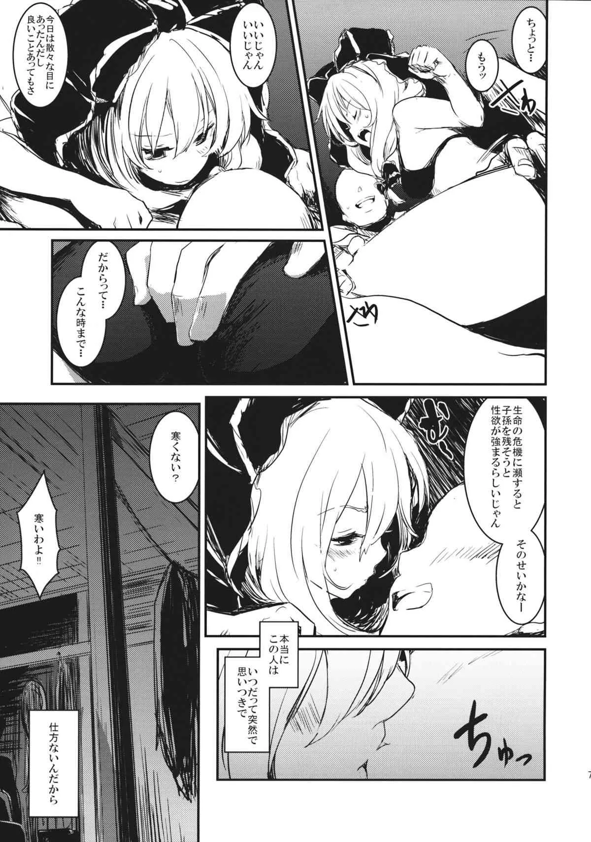 (C85) [しぐれえび (レフトハンド)] 冬でも雛ちゃんと練習したい!! (東方Project)_6