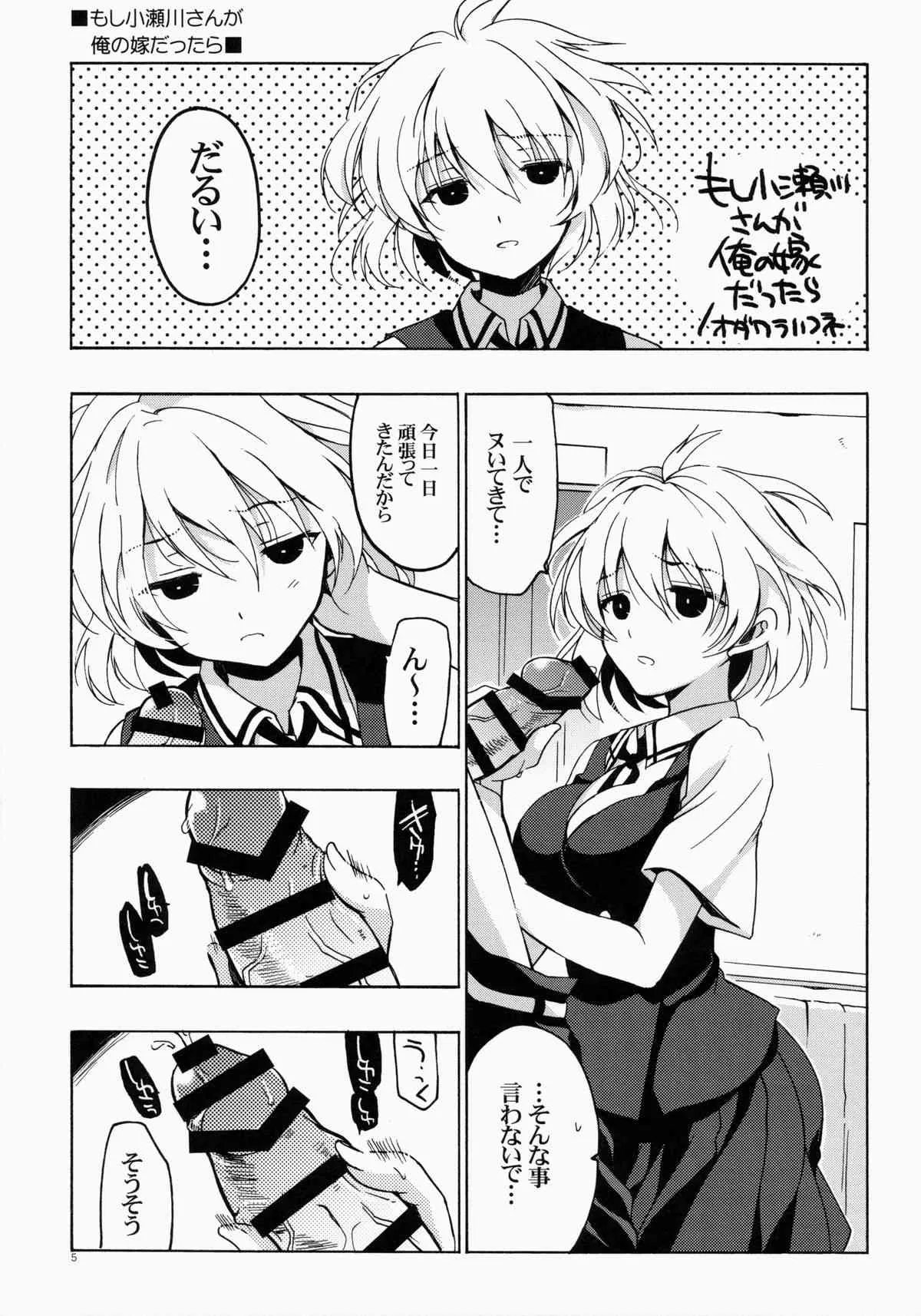 (C86) [VISTA (オダワラハコネ)] もし小瀬川さんが俺の嫁だったら総集編 (咲 -Saki-)_4