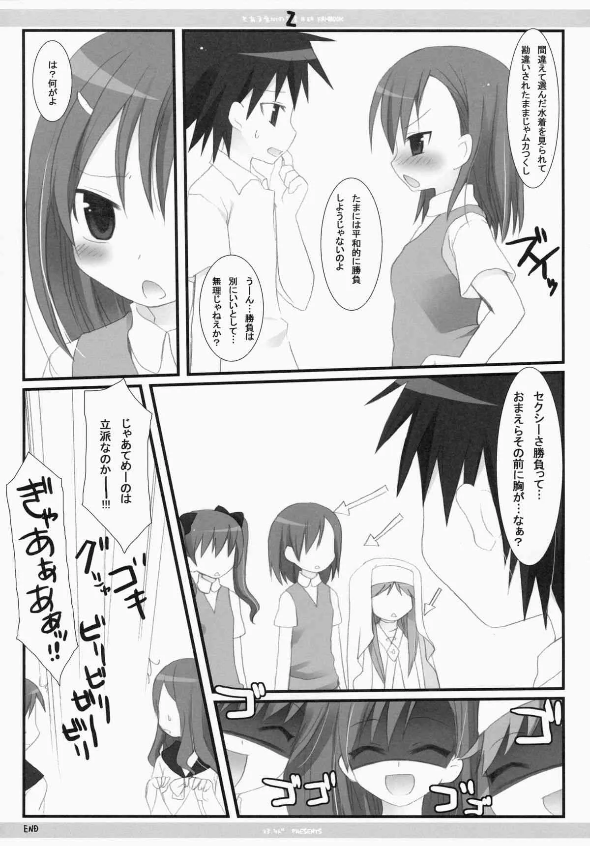 (C74) [23.4ド (沙咲聿梨)] Z (とある魔術の禁書目録)_10