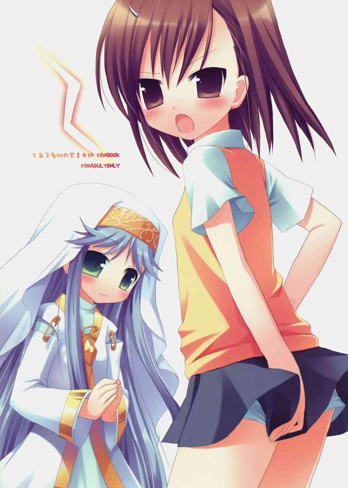 (C74) [23.4ド (沙咲聿梨)] Z (とある魔術の禁書目録)_2