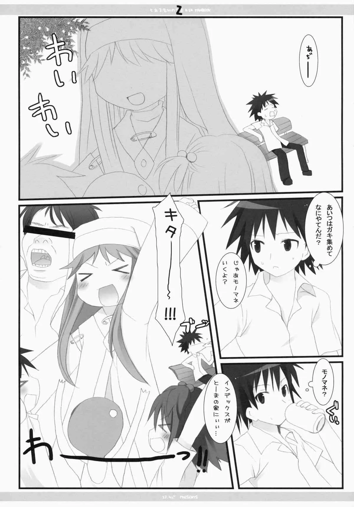 (C74) [23.4ド (沙咲聿梨)] Z (とある魔術の禁書目録)_5