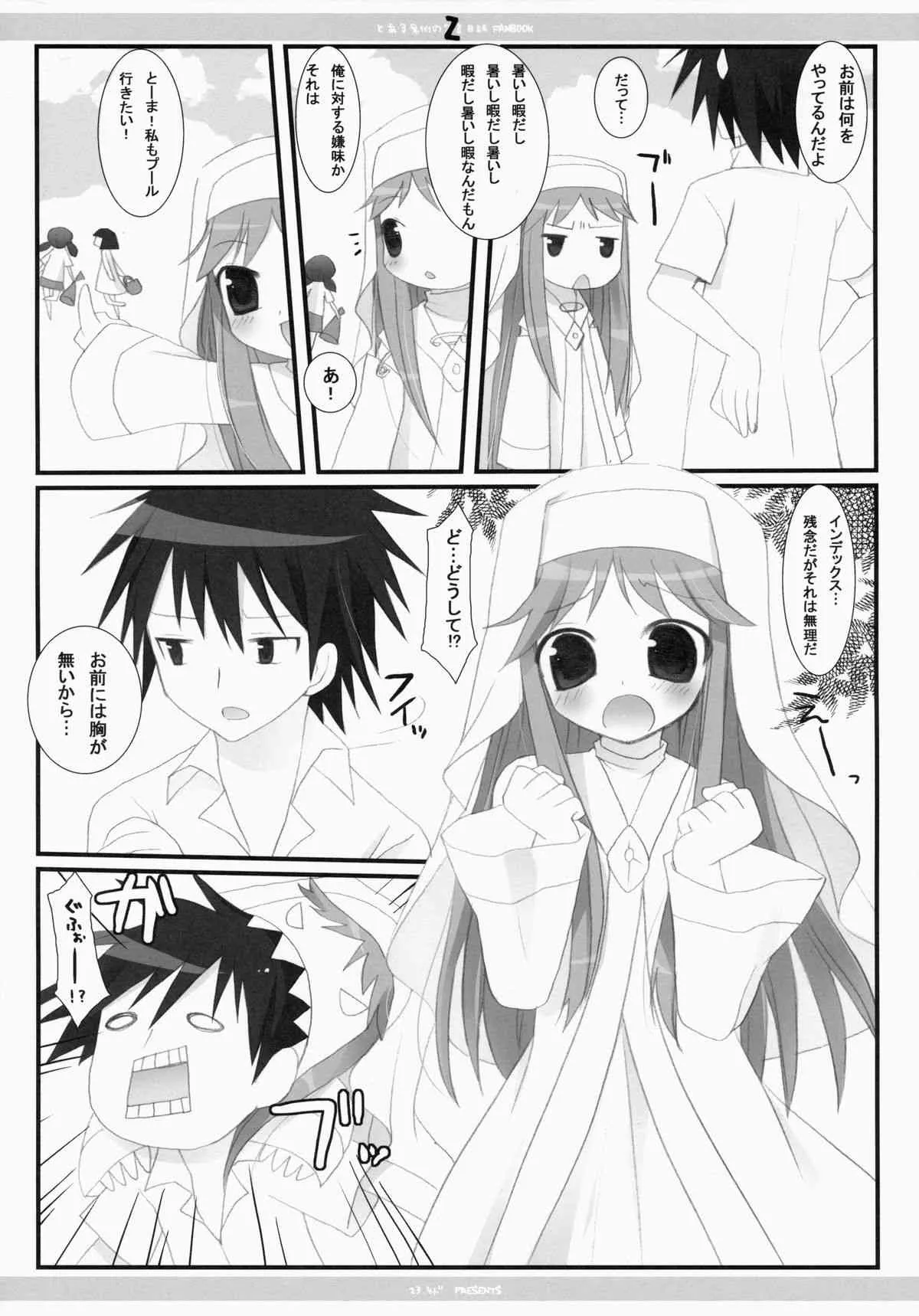 (C74) [23.4ド (沙咲聿梨)] Z (とある魔術の禁書目録)_6