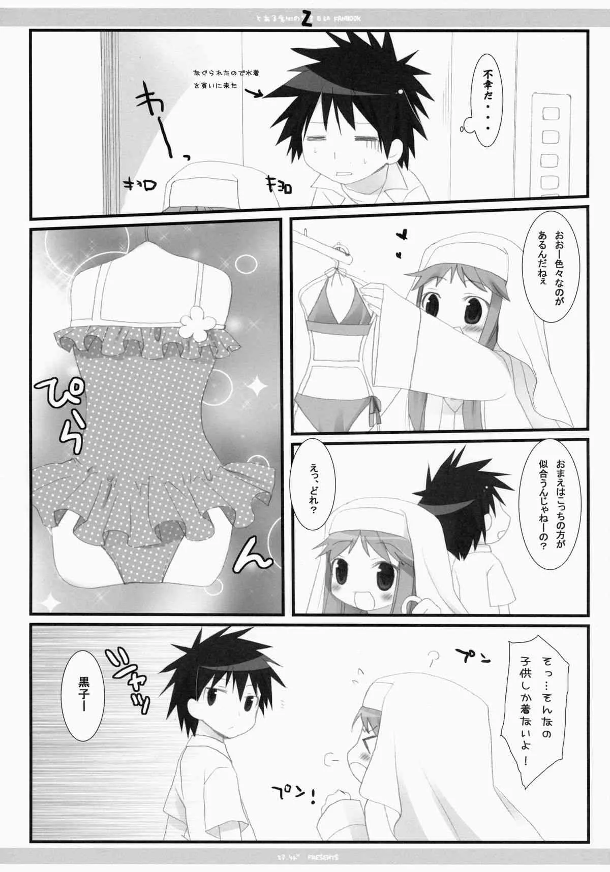 (C74) [23.4ド (沙咲聿梨)] Z (とある魔術の禁書目録)_7