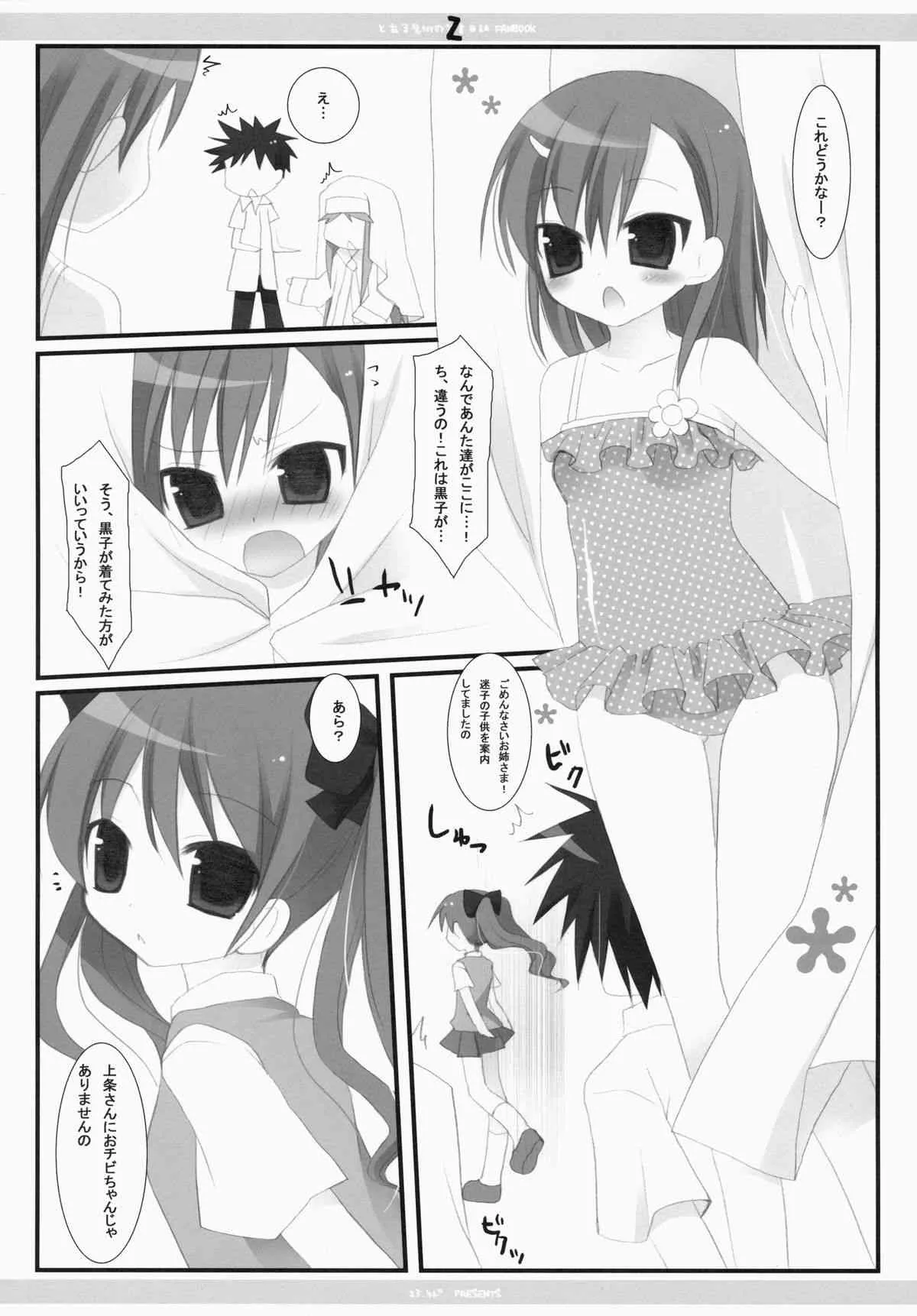 (C74) [23.4ド (沙咲聿梨)] Z (とある魔術の禁書目録)_8