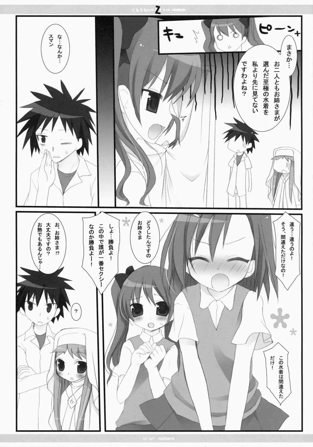(C74) [23.4ド (沙咲聿梨)] Z (とある魔術の禁書目録)_9