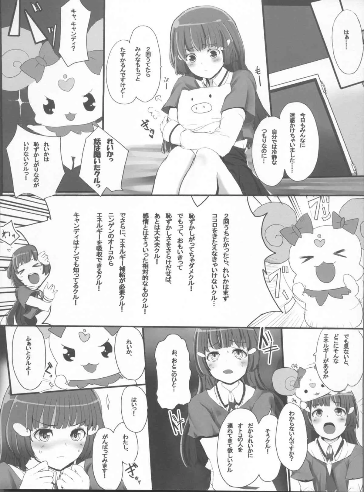 (C82) [Visionary (くろいわしんじ)] ほわいとはにー (スマイルプリキュア!)_4