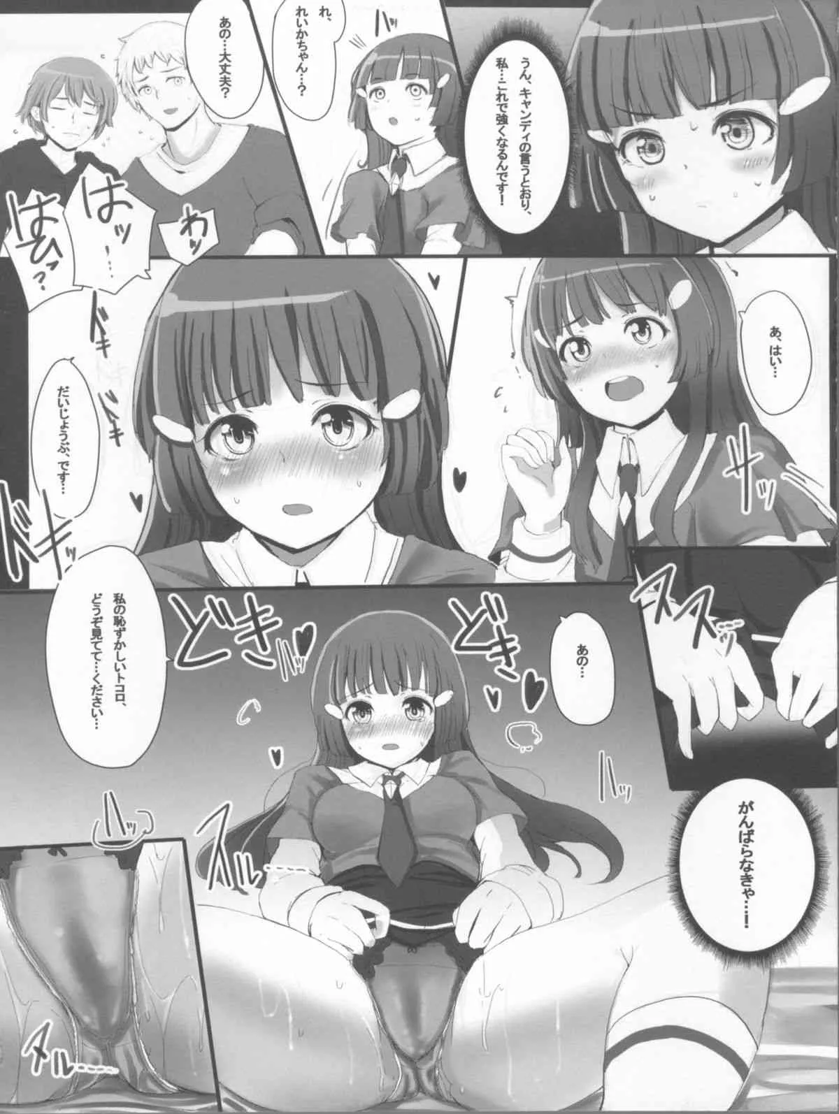 (C82) [Visionary (くろいわしんじ)] ほわいとはにー (スマイルプリキュア!)_5