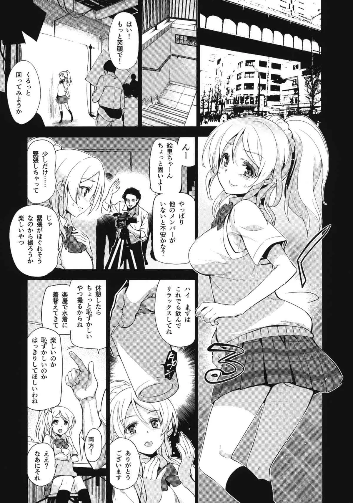 (C86) [ジンガイマキョウ (犬江しんすけ)] エリ地下、おうちに帰れない。(ラブライブ)_4