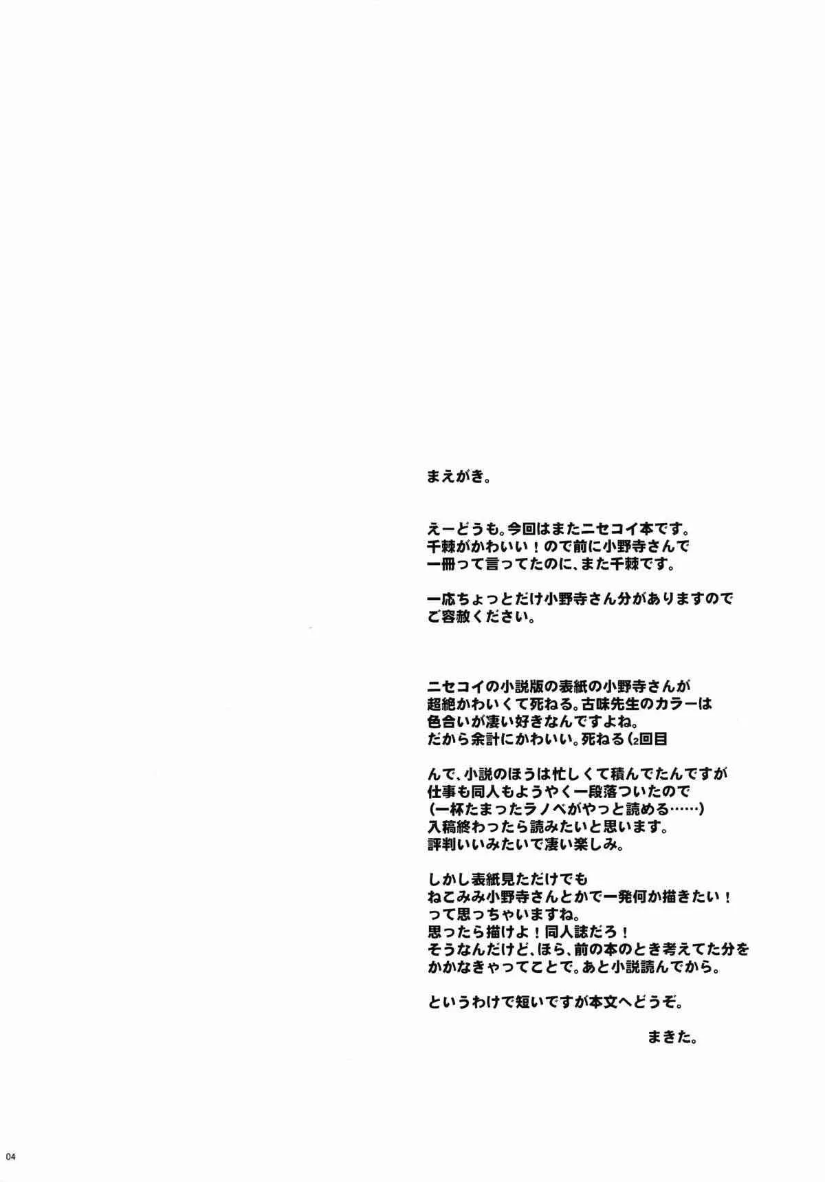 (C84) [八王子海パン突撃騎兵隊 (巻田佳春)] てんぷてーしょんりべれーしょん (ニセコイ)_3