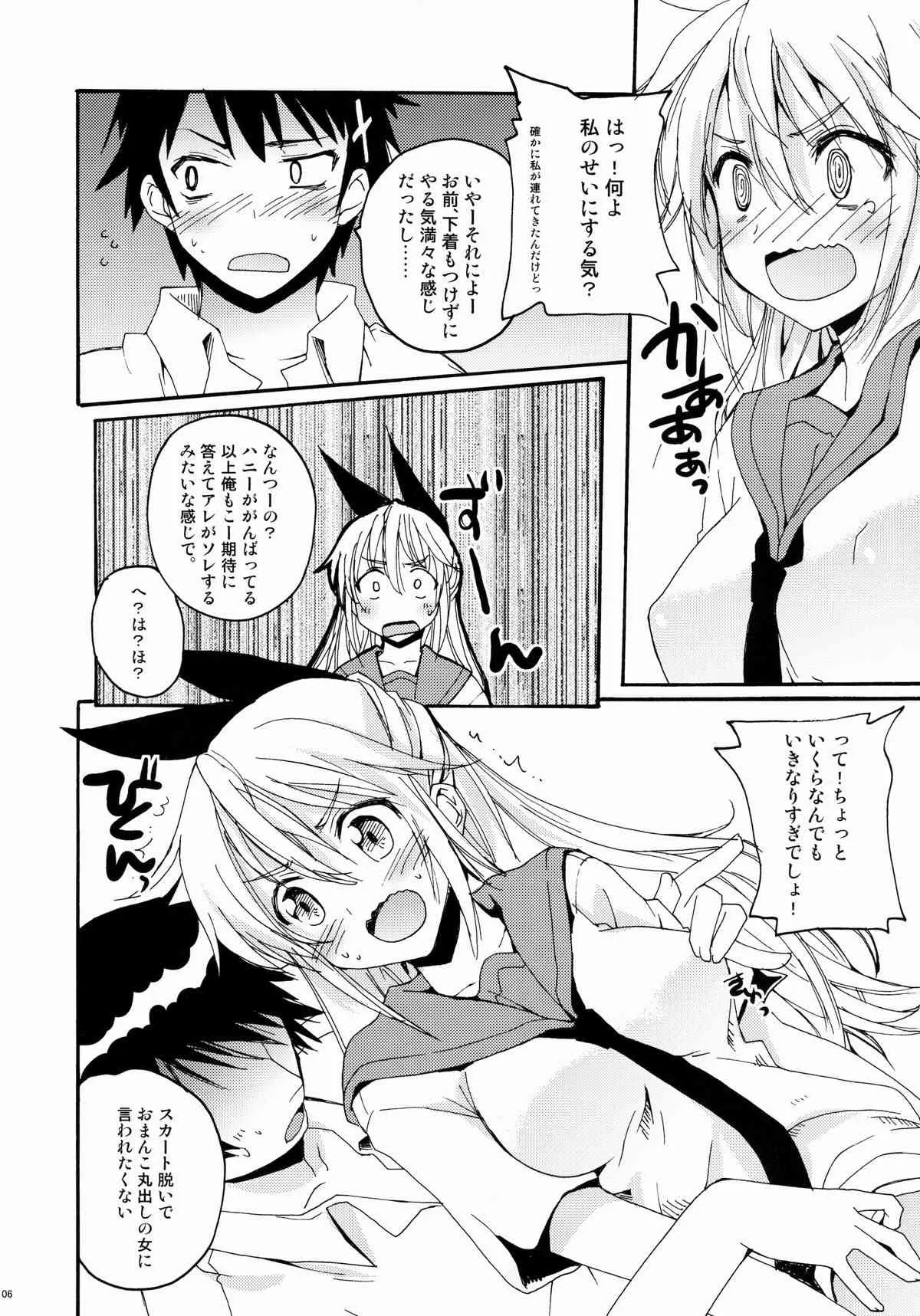 (C84) [八王子海パン突撃騎兵隊 (巻田佳春)] てんぷてーしょんりべれーしょん (ニセコイ)_5