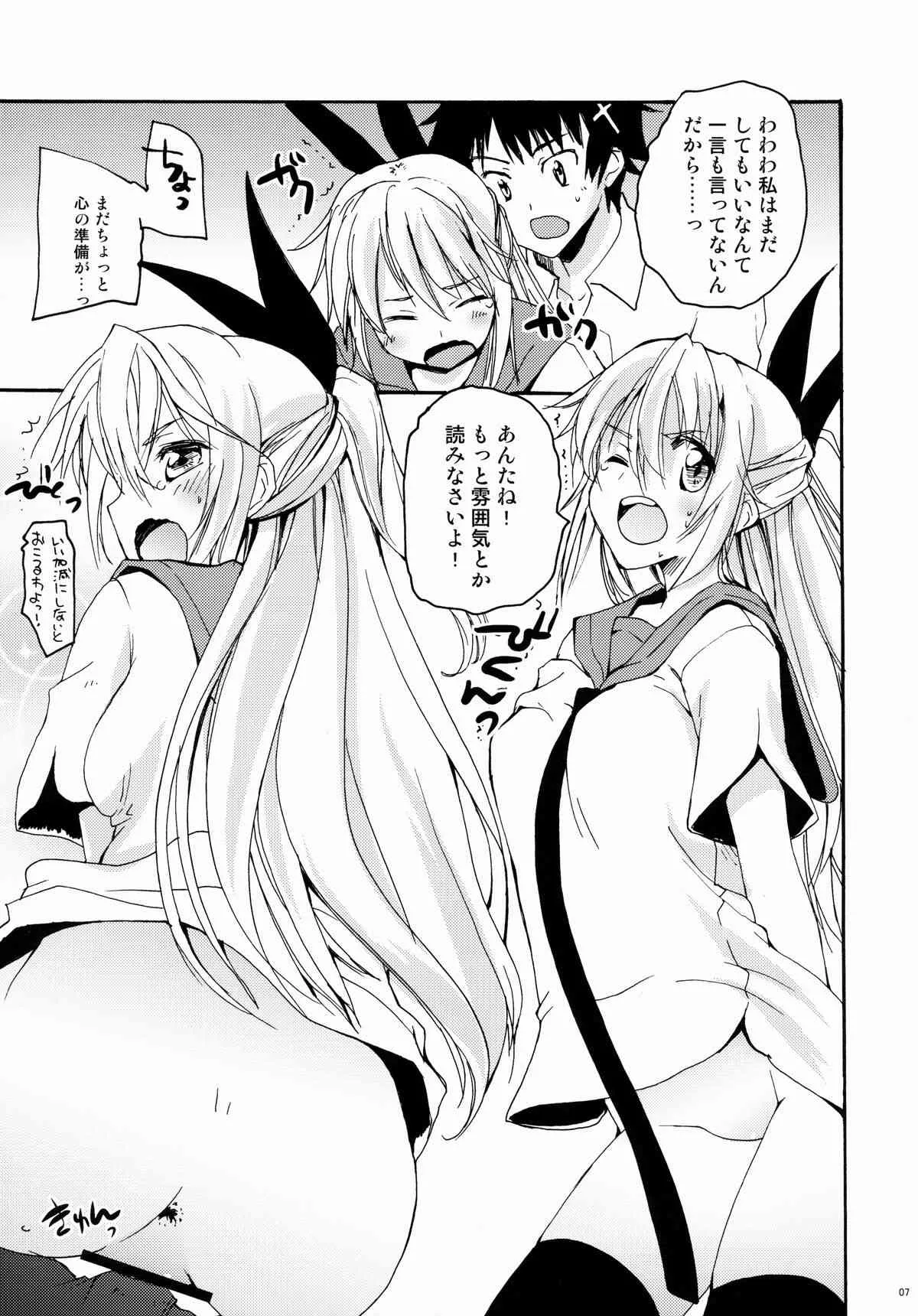 (C84) [八王子海パン突撃騎兵隊 (巻田佳春)] てんぷてーしょんりべれーしょん (ニセコイ)_6