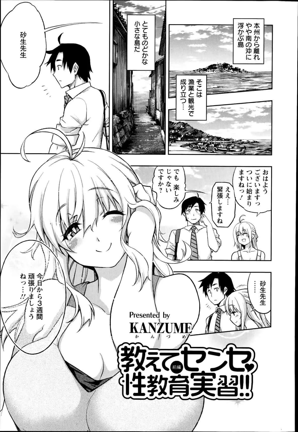 [KANZUME] 教えてセンセ♥性教育実習！！ 第1-2章