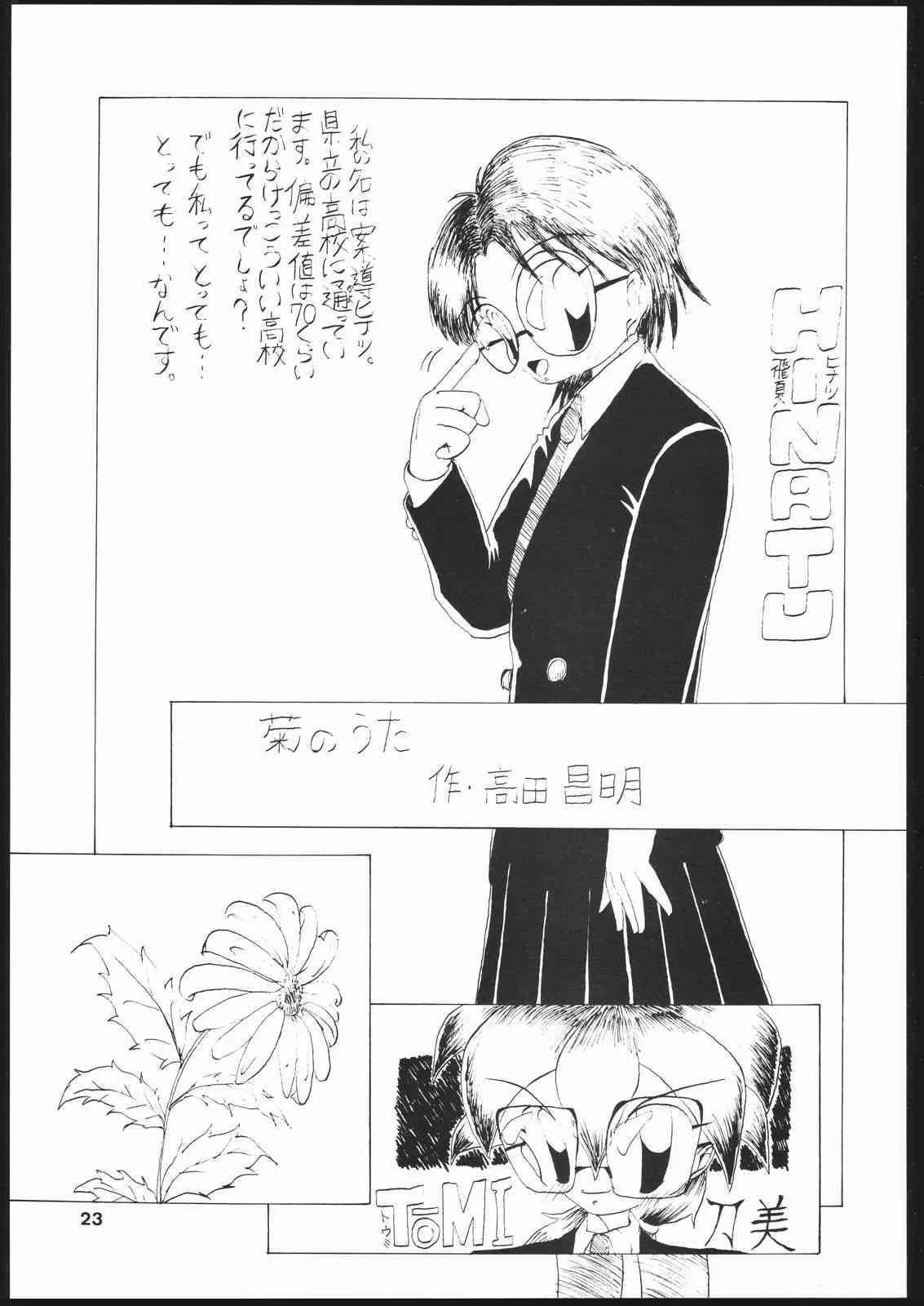 [大豆生田組 (よろず)] EXCREMENT (よろず)_8