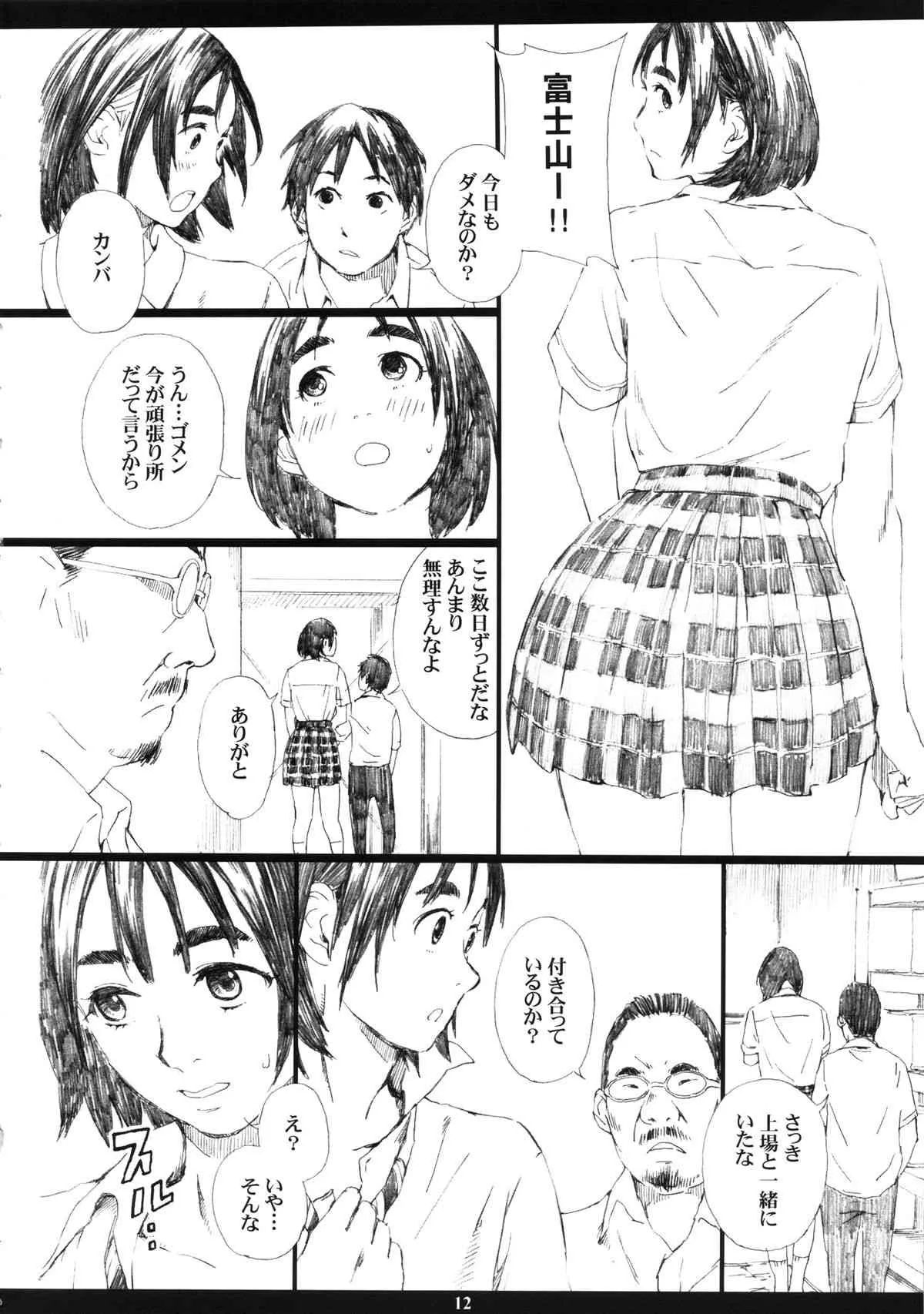 (C86) [M (天野雨乃)] Mt.Fuji san is the mating season (富士山さんは思春期)_8
