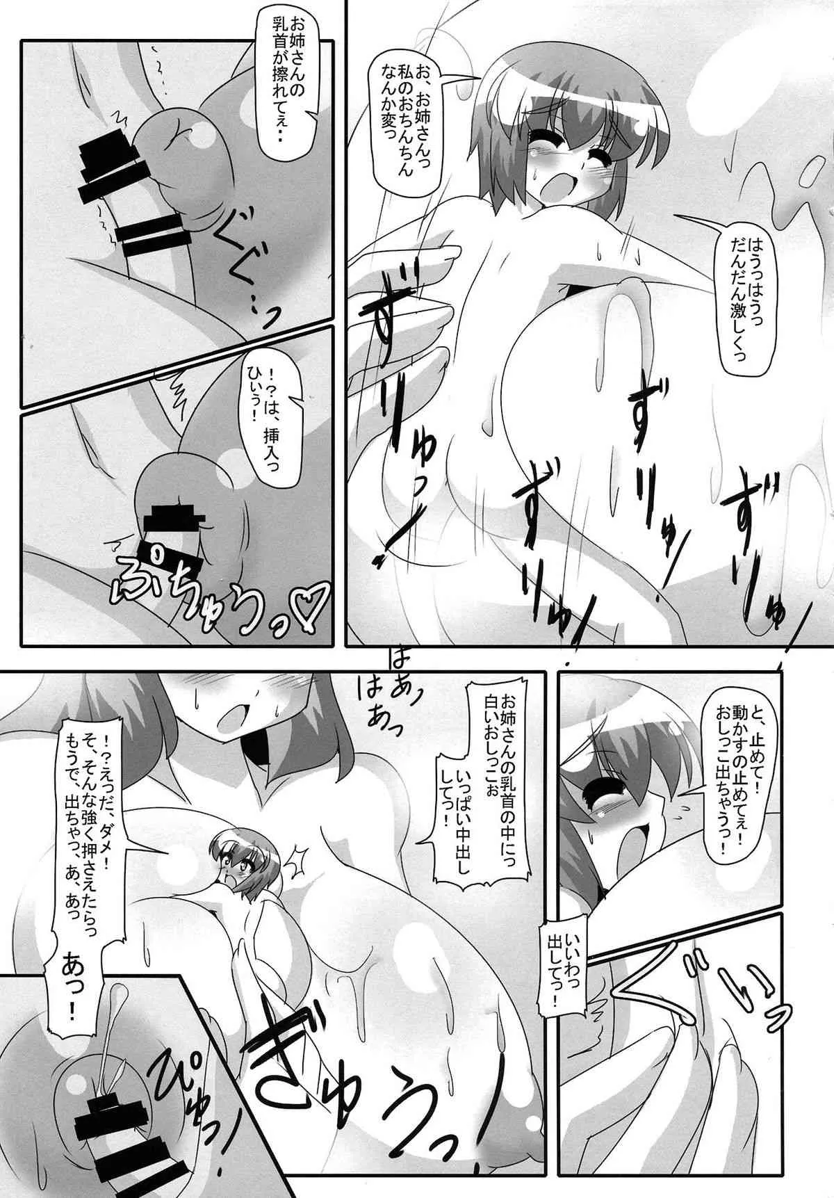 (大⑨州東方祭9) [妄想族の巣窟 (赤袖)] 風見幽香と一寸法師 (東方Project)_10