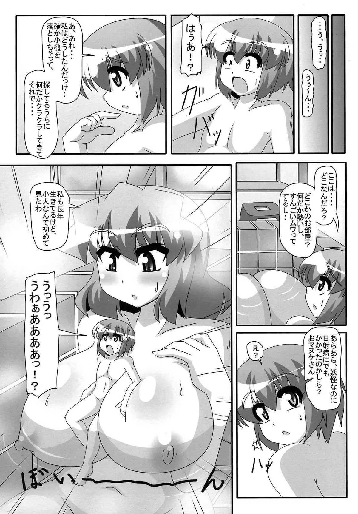 (大⑨州東方祭9) [妄想族の巣窟 (赤袖)] 風見幽香と一寸法師 (東方Project)_3