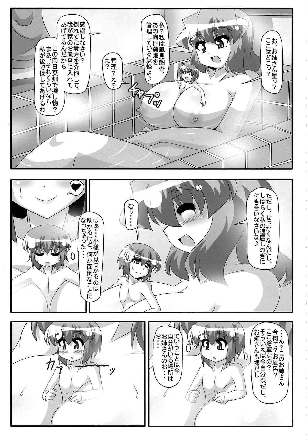 (大⑨州東方祭9) [妄想族の巣窟 (赤袖)] 風見幽香と一寸法師 (東方Project)_4
