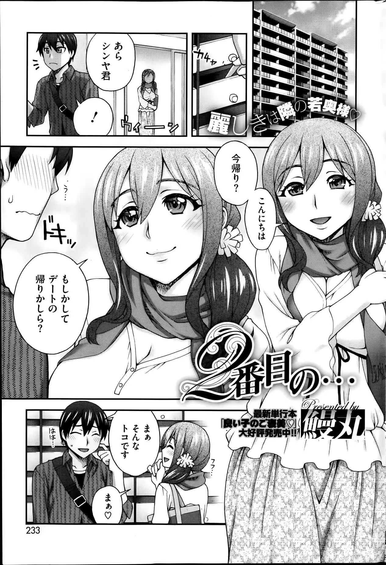 [鰻丸] ２番目の… 第1-3章