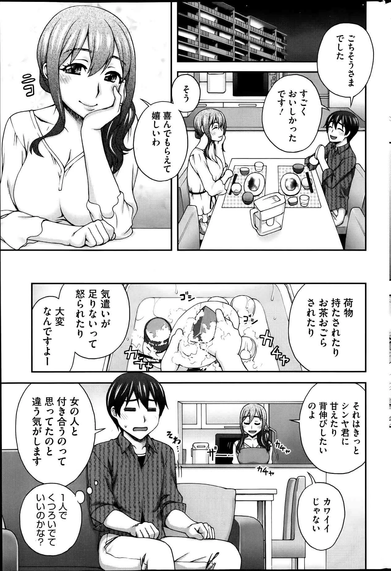 [鰻丸] ２番目の… 第1-3章_3