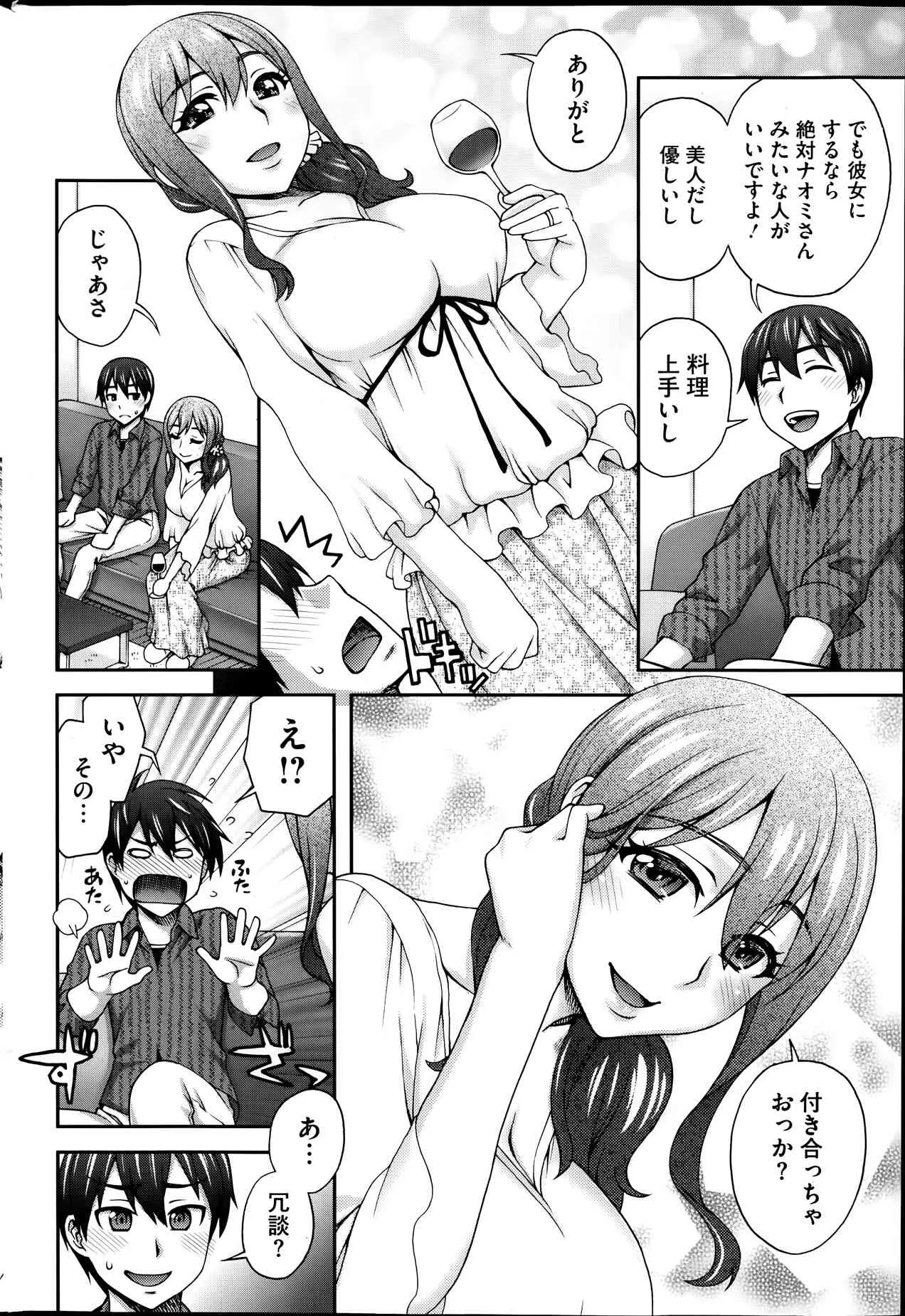 [鰻丸] ２番目の… 第1-3章_4