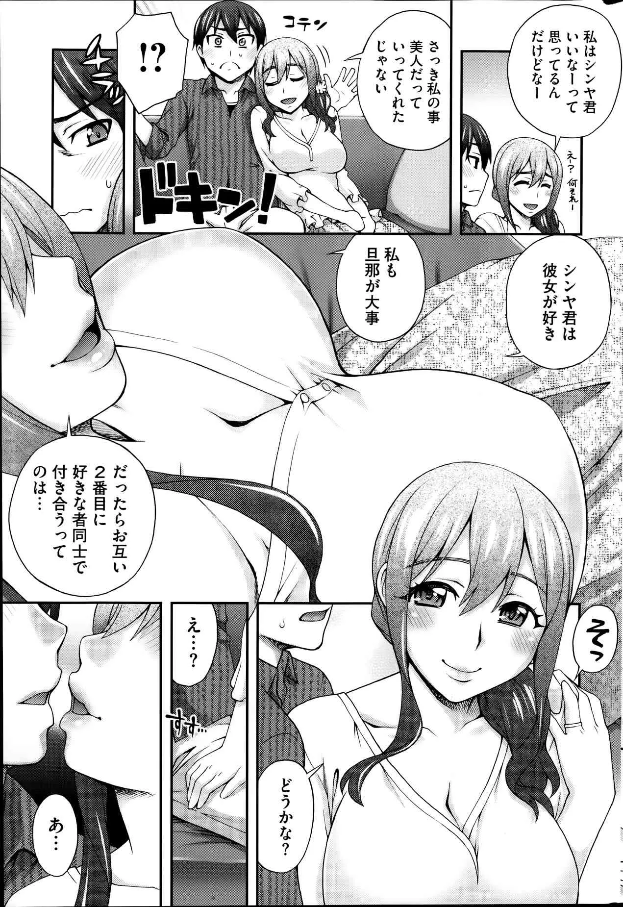 [鰻丸] ２番目の… 第1-3章_5