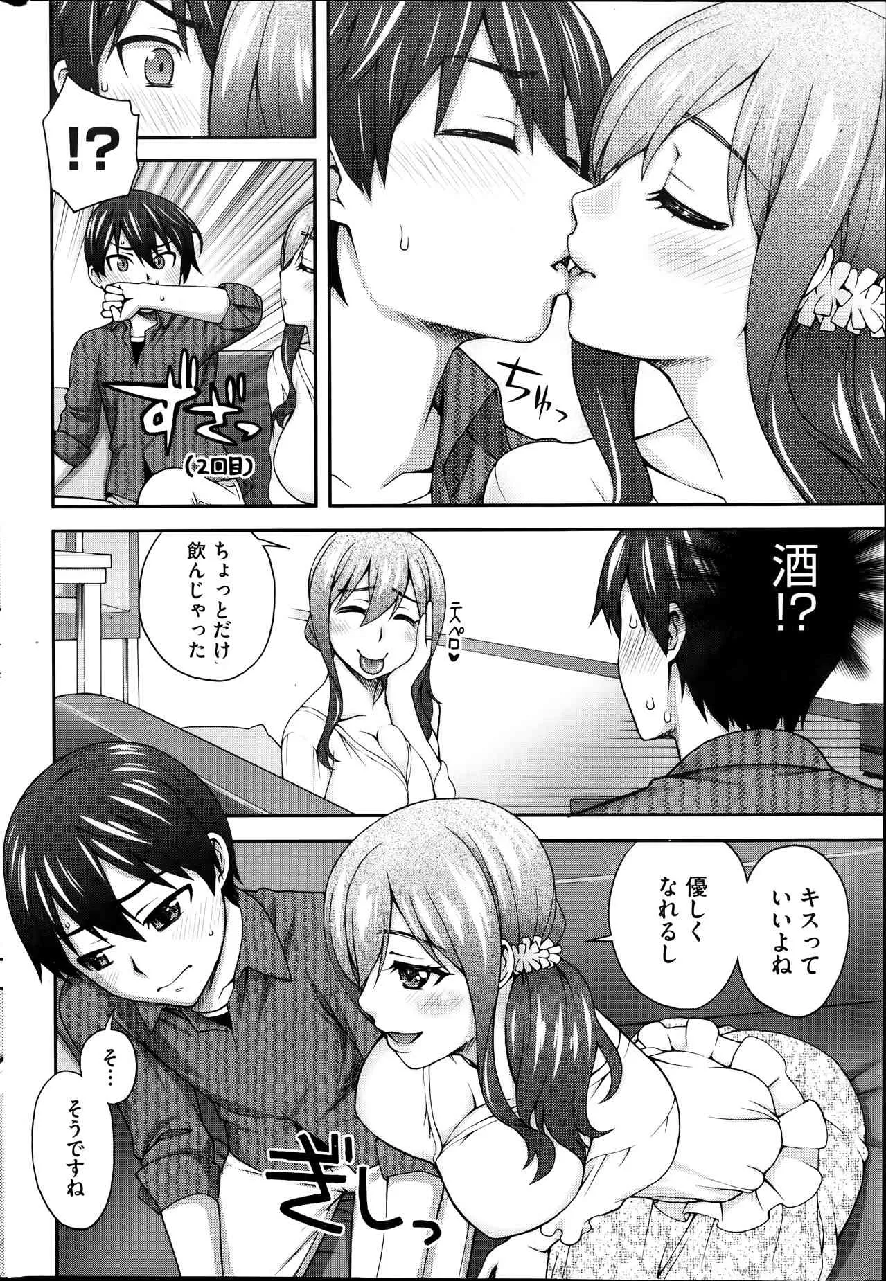 [鰻丸] ２番目の… 第1-3章_6