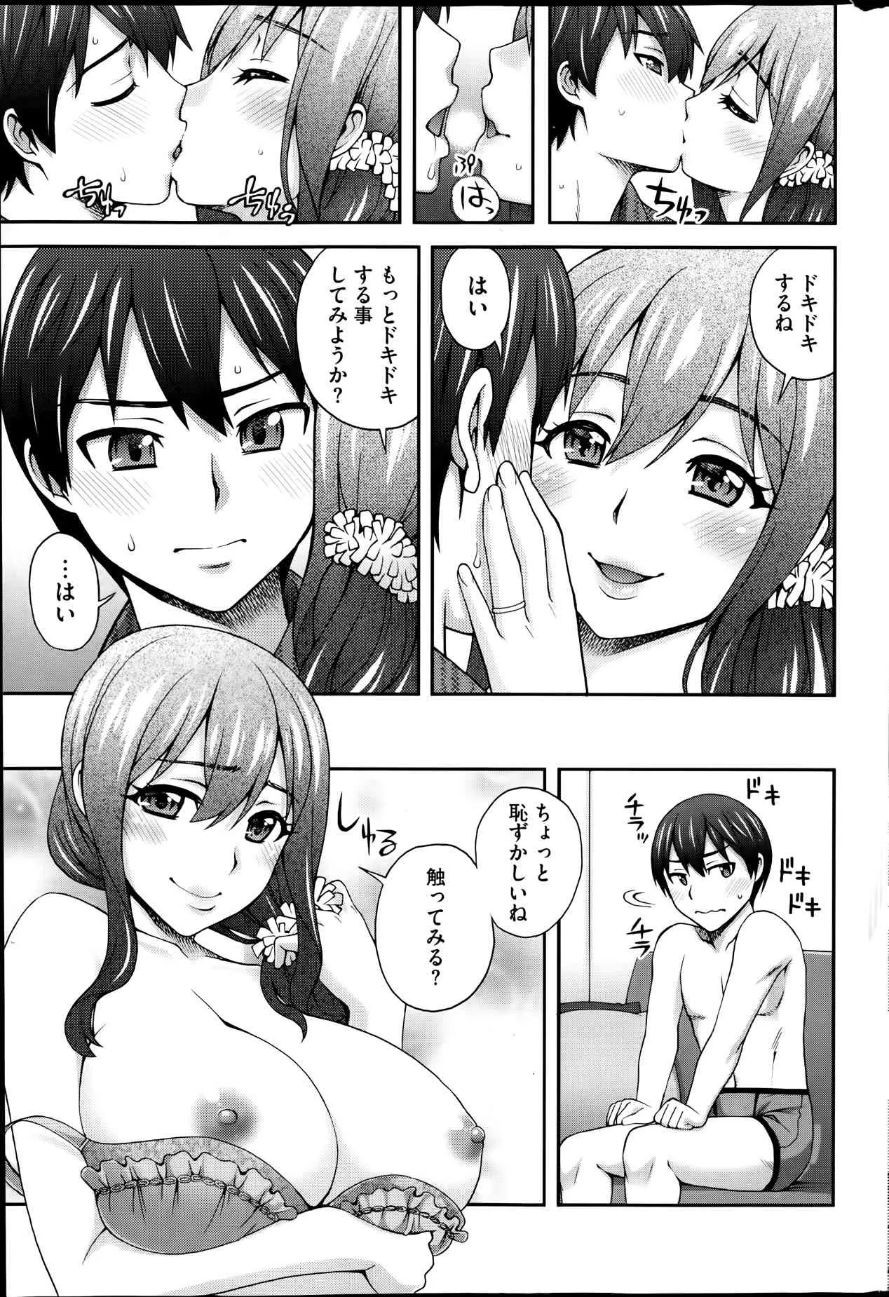 [鰻丸] ２番目の… 第1-3章_7