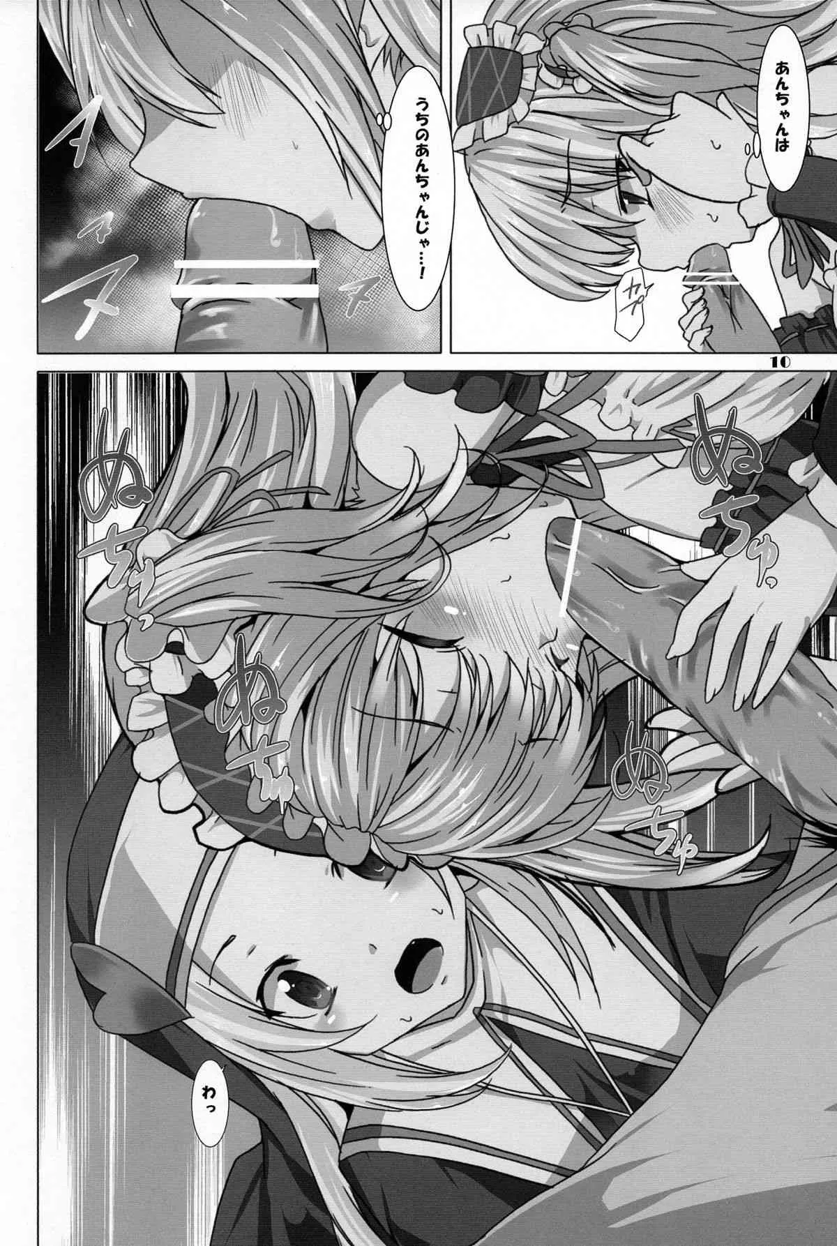 (C80) [ワッフル同盟犬 (田中竕)] おにいちゃんぺろぺろ (僕は友達が少ない)_10