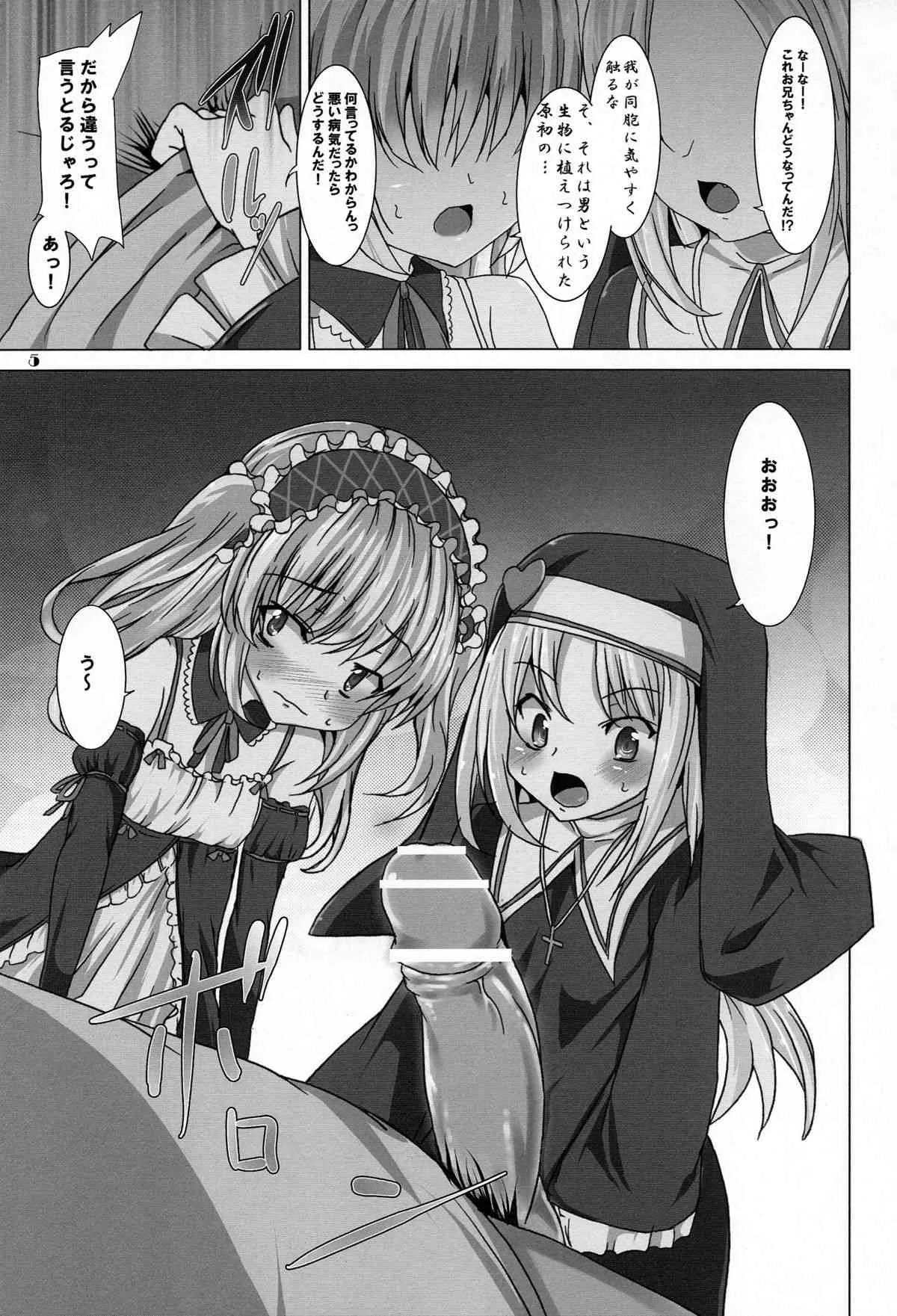 (C80) [ワッフル同盟犬 (田中竕)] おにいちゃんぺろぺろ (僕は友達が少ない)_5