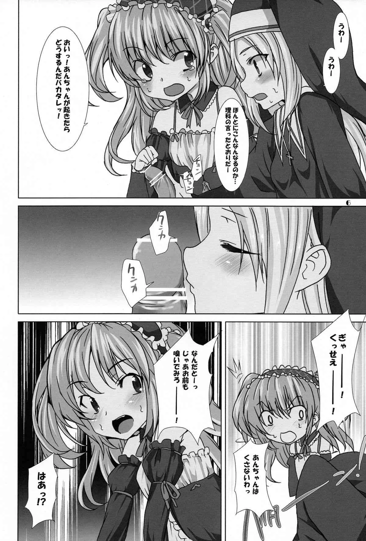 (C80) [ワッフル同盟犬 (田中竕)] おにいちゃんぺろぺろ (僕は友達が少ない)_6