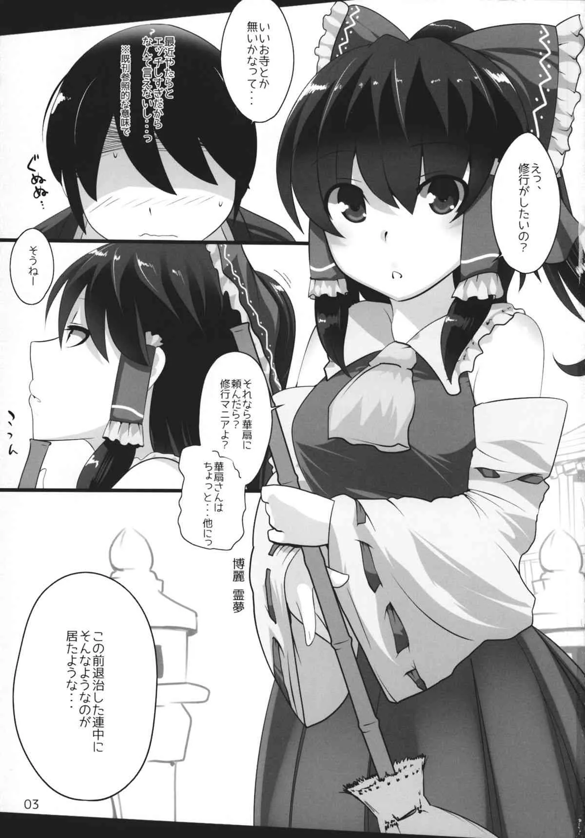 (例大祭10) [ひゅどらぼ (ヒュドラ)] 東方デレビッチ11 (東方Project)_2