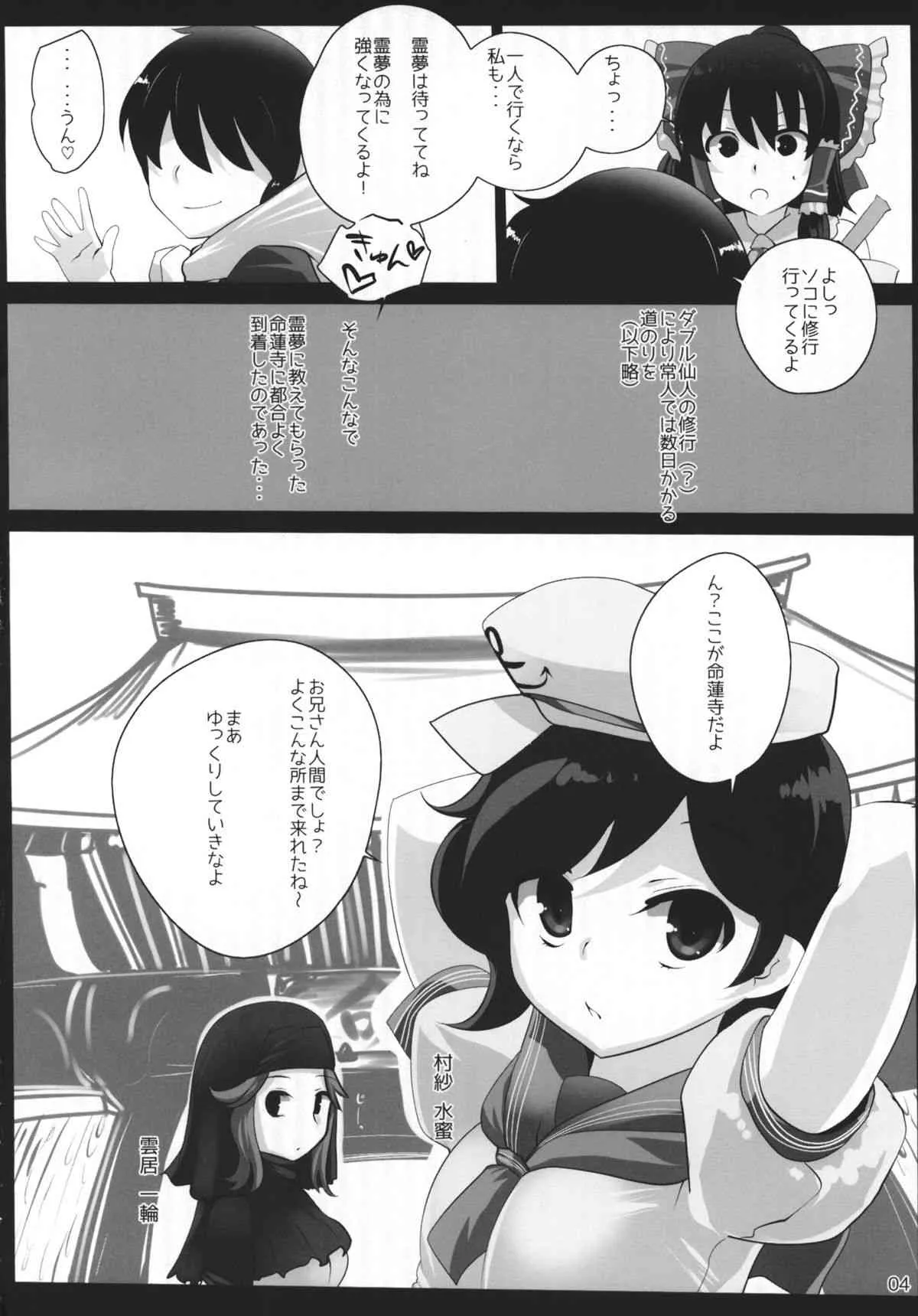 (例大祭10) [ひゅどらぼ (ヒュドラ)] 東方デレビッチ11 (東方Project)_3