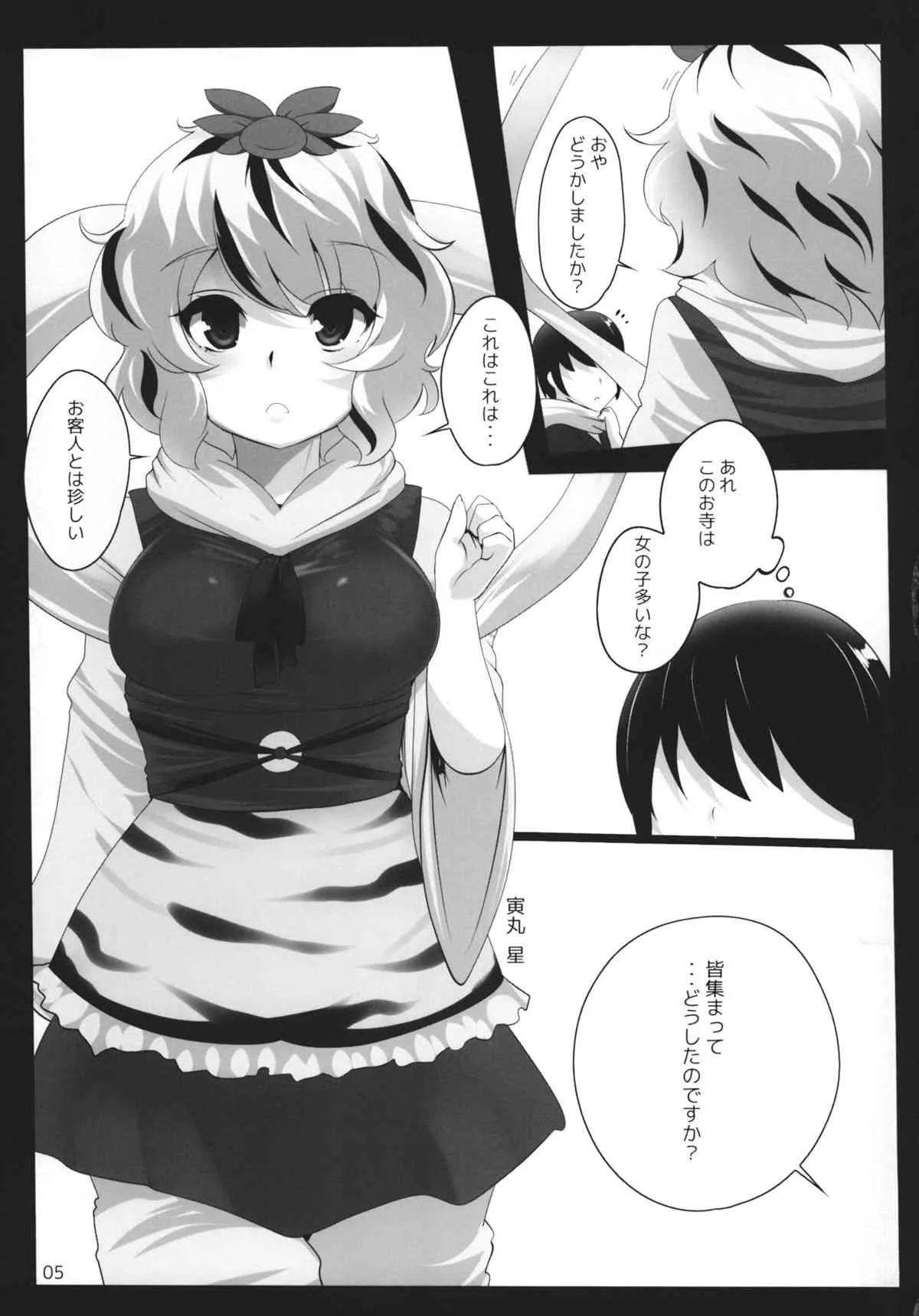 (例大祭10) [ひゅどらぼ (ヒュドラ)] 東方デレビッチ11 (東方Project)_4